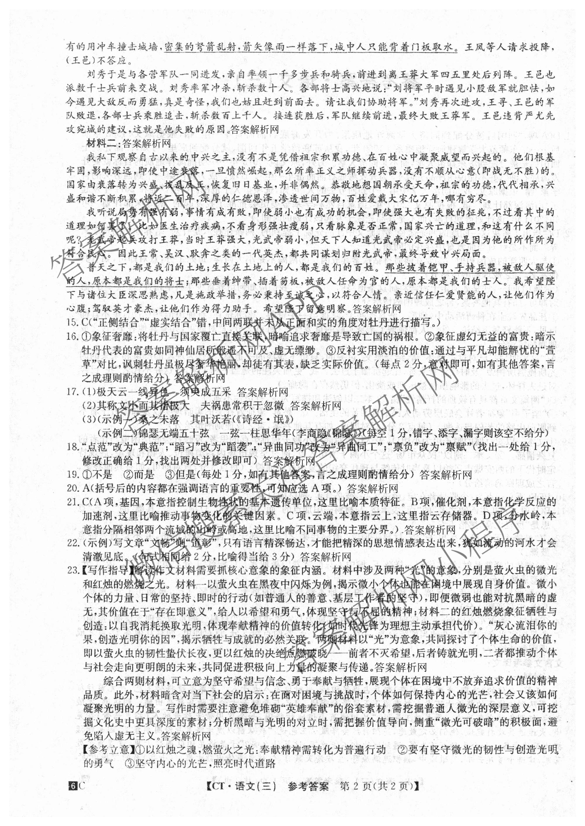 2026年普通高等学校招生全国统一考试猜题密卷(三)3试卷及答案汇总: 含英语 政治(C2) 化学(C3)试卷解析语文答案