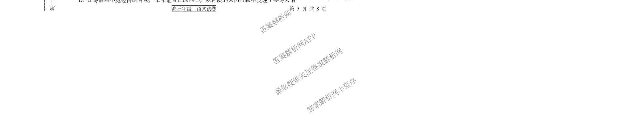 天津市第三中学2025~2026学年度第一学期高三年级阶段性检测试卷(2025.10)（9科全）语文试题