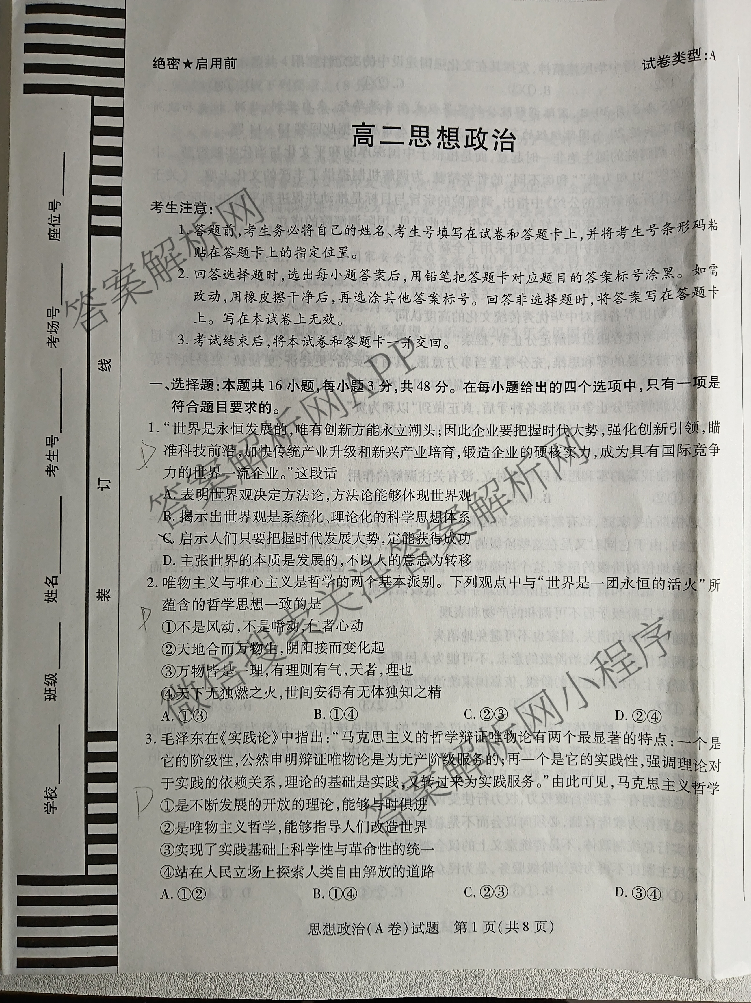  天一大联考安徽2025-2026高二年级12月阶段性检测(无标题)试卷及答案汇总（20科全）政治试题