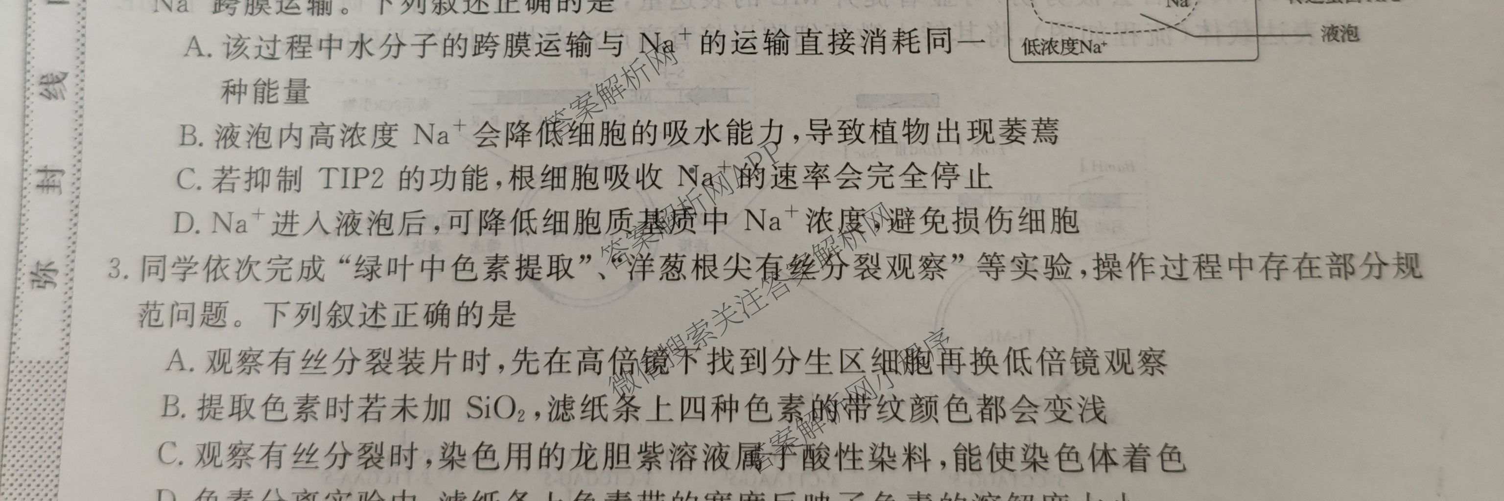 2026普通高等学校招生全国统一考试冲刺押题卷(五)5（15科全）生物试题