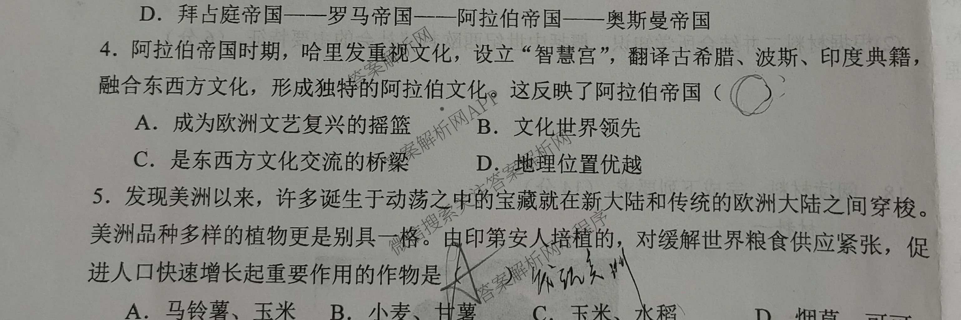 榆林市第二中学2025-2026学年第二学期期末考试高一各科答案及试卷（含化学 历史 物理等）历史试题