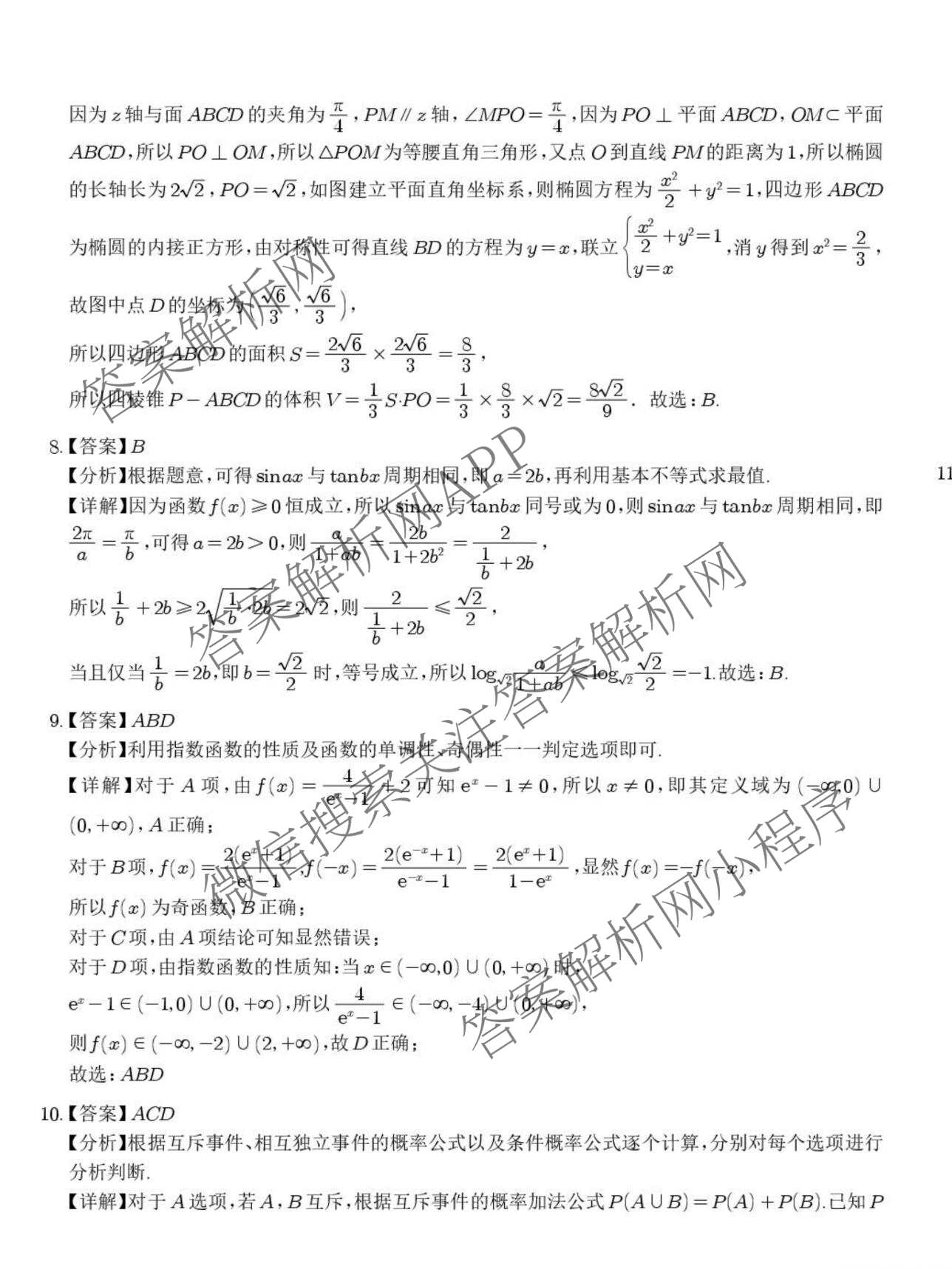 福建省惠安一中、安溪一中、养正中学、泉州实验中学2026年春季高三年寒假返校联考各科答案及试卷（含语文 地理 物理等）数学答案