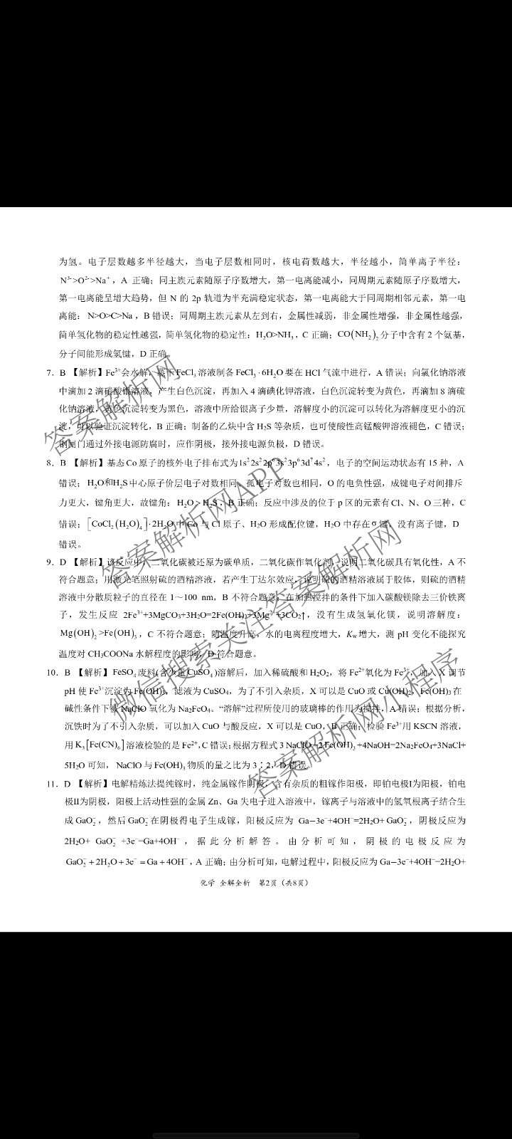 2025届高三4月大联考考后强化卷(已更新历史 生物(新高考卷) 英语等9份)化学答案