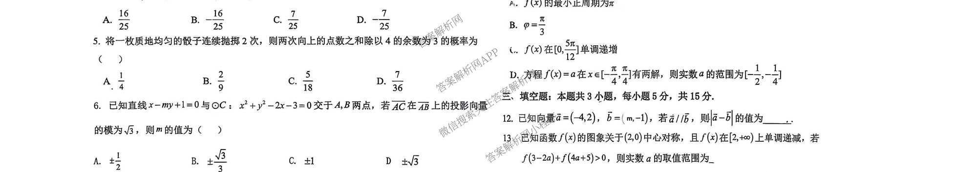 陕西省西安市第八十五中学2025-2026学年度第二学期高三年级收心考试卷及答案汇总（含地理 政治 生物等）数学试题