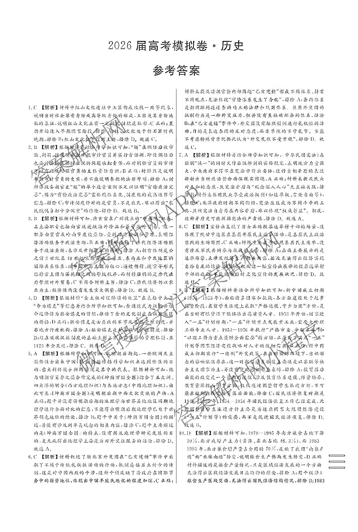 河北省沧州市五校2026届高考模拟卷(04.02)各科答案及试卷（含化学、数学、语文等）历史答案
