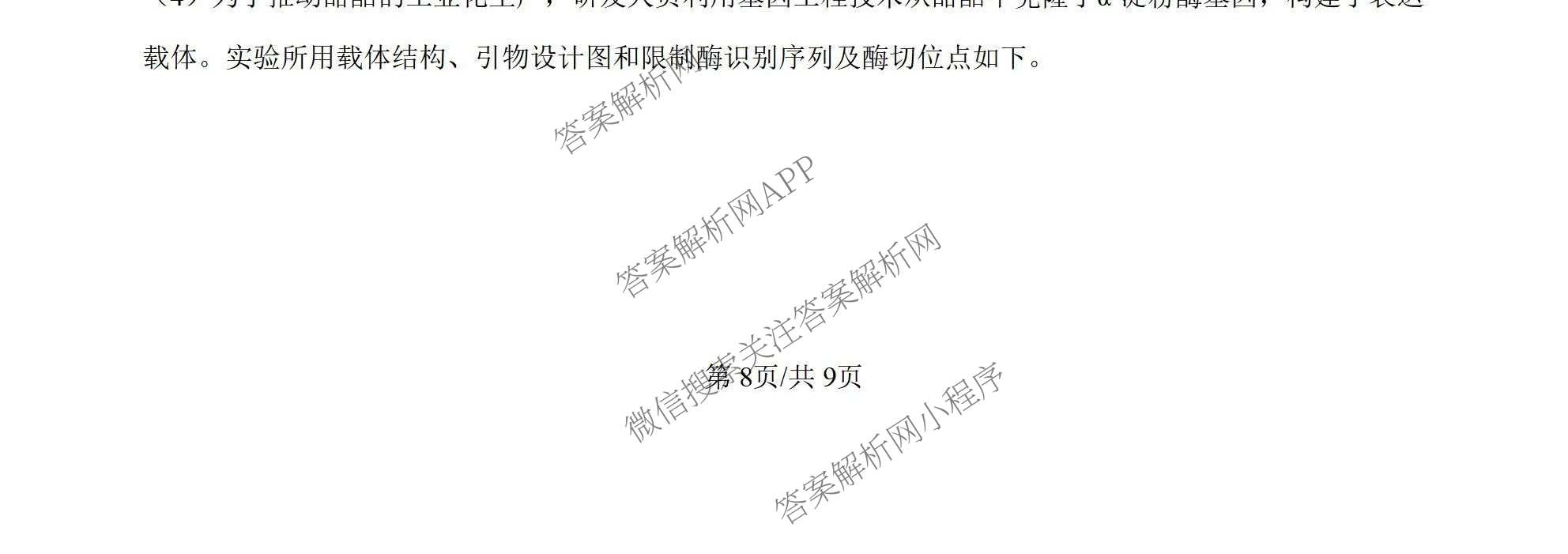 陕西省榆林市榆阳区高三第一次模拟考试(2026.9)（含地理、物理、生物等9份）生物试题