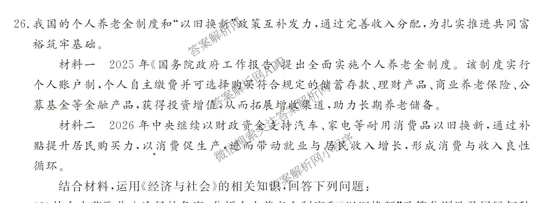 浙江强基联盟2026年3月高一联考试卷及答案汇总（9科全）政治试题