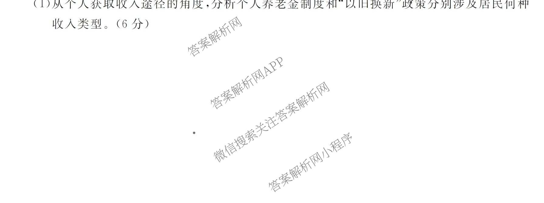 浙江强基联盟2026年3月高一联考试卷及答案汇总（9科全）政治试题