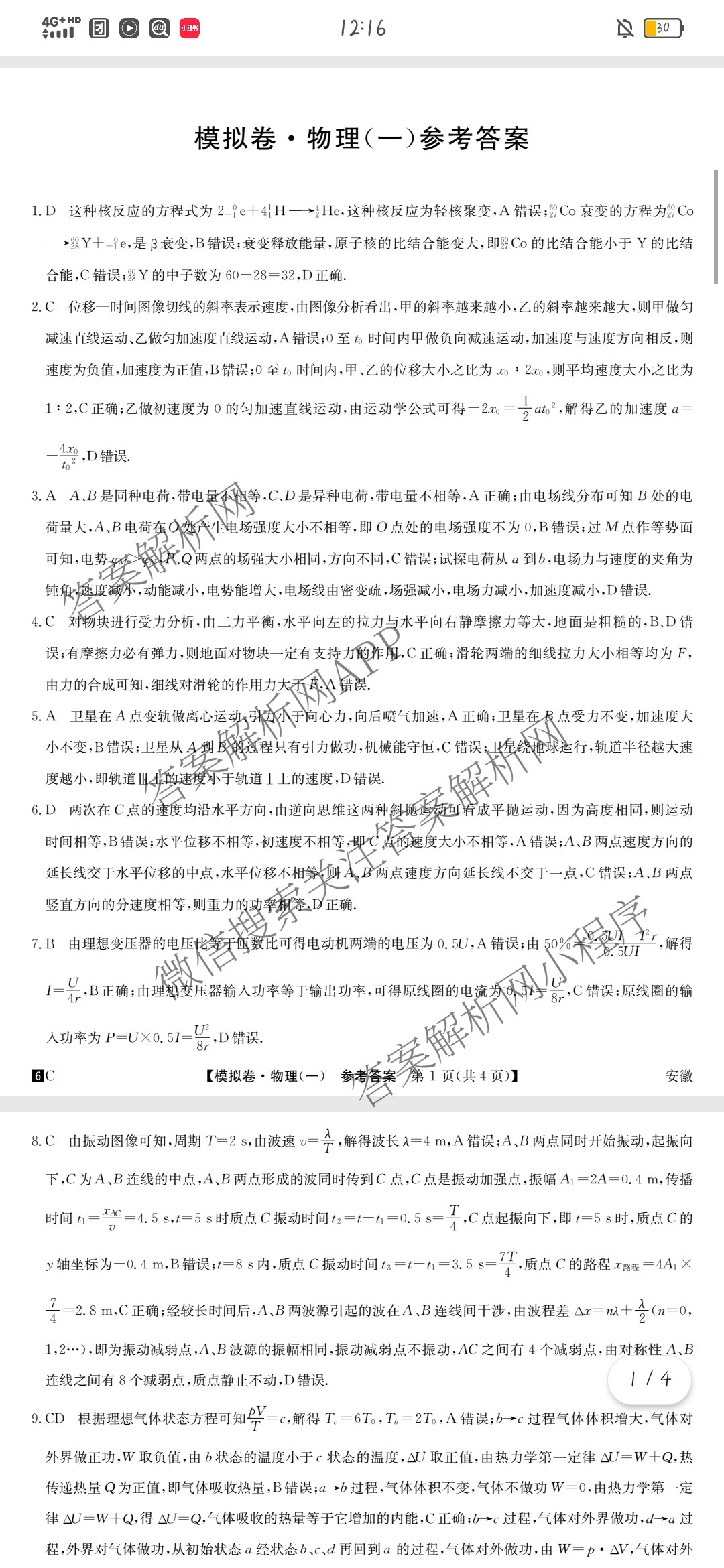 2026届全国高考调研模拟信息卷(一)1（含生物(C2)、物理(C2)、英语等）物理答案