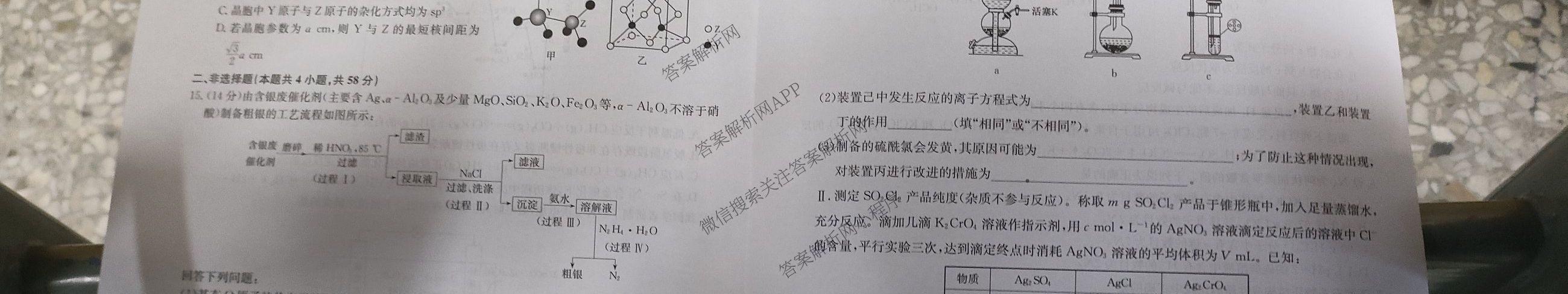 蚌埠市2025届高三年级第二次教学质量检查考试（含政治 数学 日语等10份）化学试题