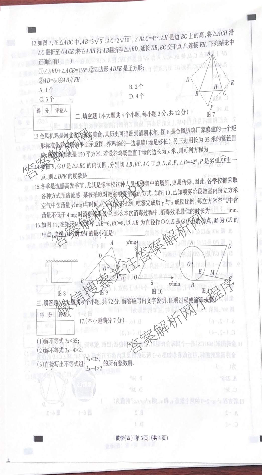 2026年河北省九年级巩固练(四)（含数学、语文、道德与法治等7份）数学试题