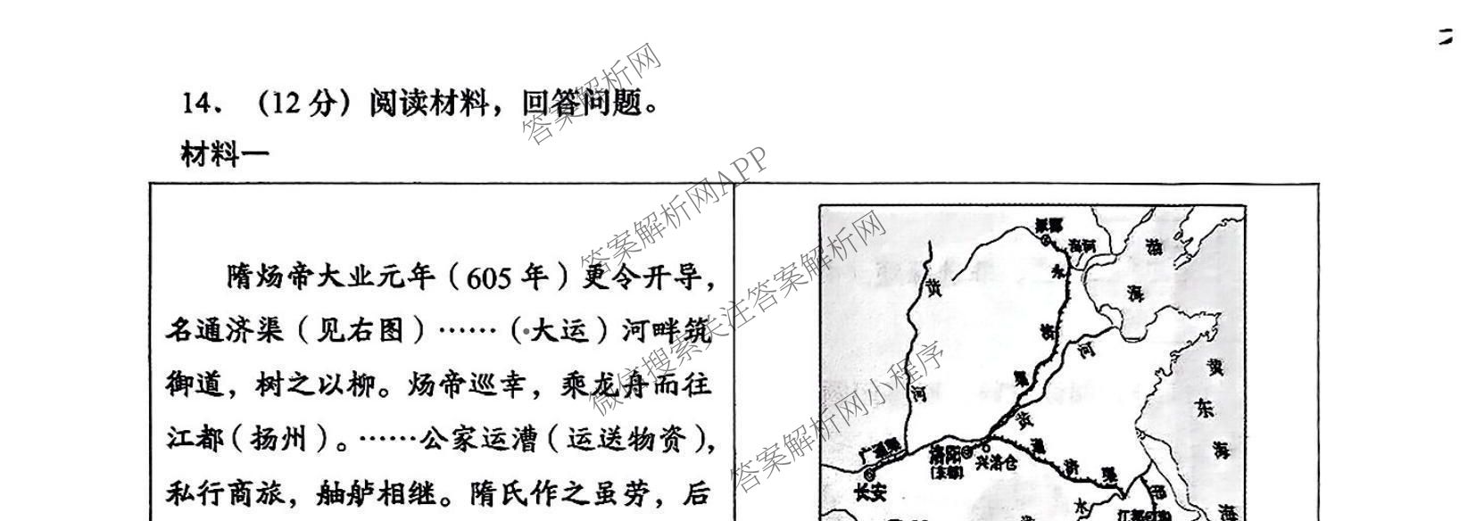 陕西省2024-2025学年度第二学期七年级周期学业能力评鉴(期末)各科答案及试卷(含数学、生物、历史等)历史试题 陕西省2024-2025学年度第二学期七年级周期学业能力评鉴(期末)各科答案及试卷(含数学、生物、历史等)历史试题