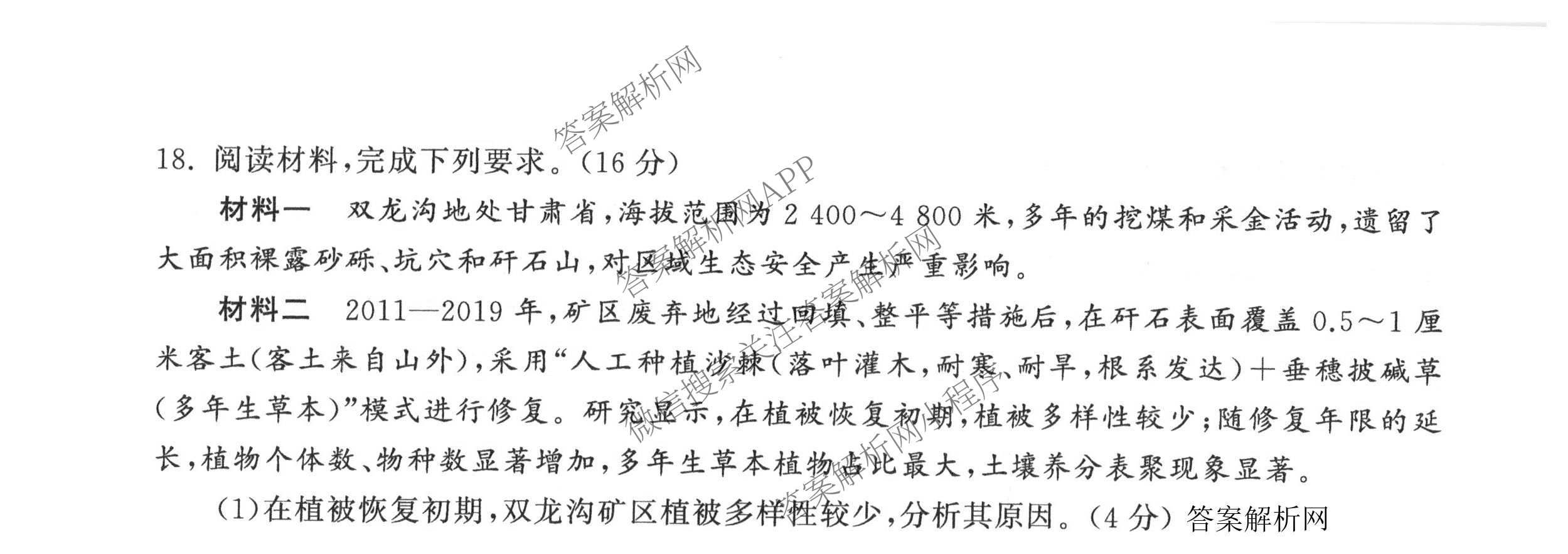 天舟高考衡中同卷2026年普通高等学校招生全国统一考试模拟信息卷(二)2试卷及答案汇总（含化学(LE)、数学(无字母)、物理(山东版)等）地理试题