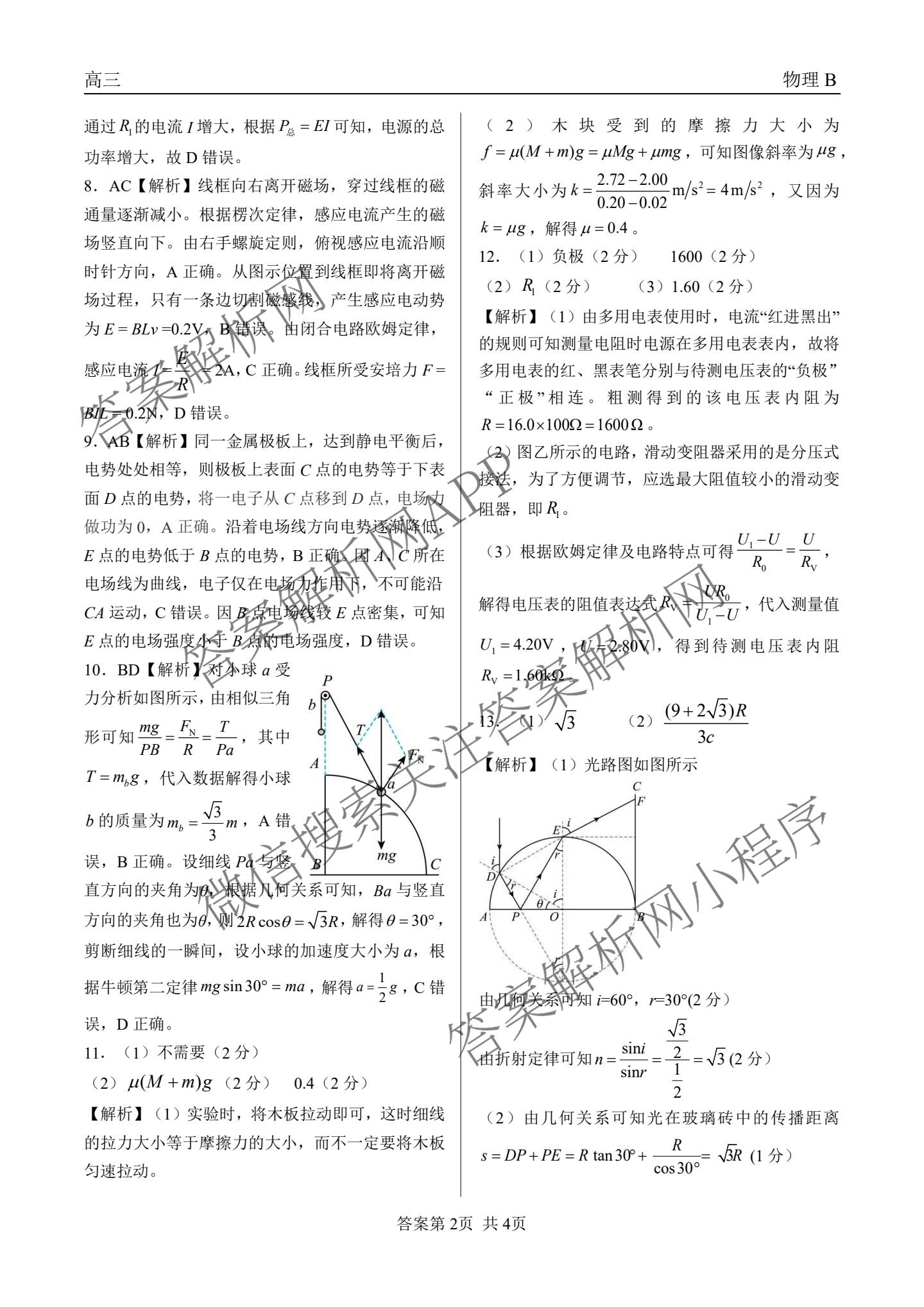 陕西省2027届高三开学考试(标题：高三科目试卷)（含化学(C) 数学 物理(A)等）物理答案