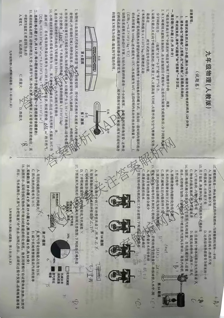 安徽省2025-2026学年九年级上学期教学质量调研(一)A卷(无标题)（含英语(译林版) 物理(人教版) 物理(沪科版)等）物理试题