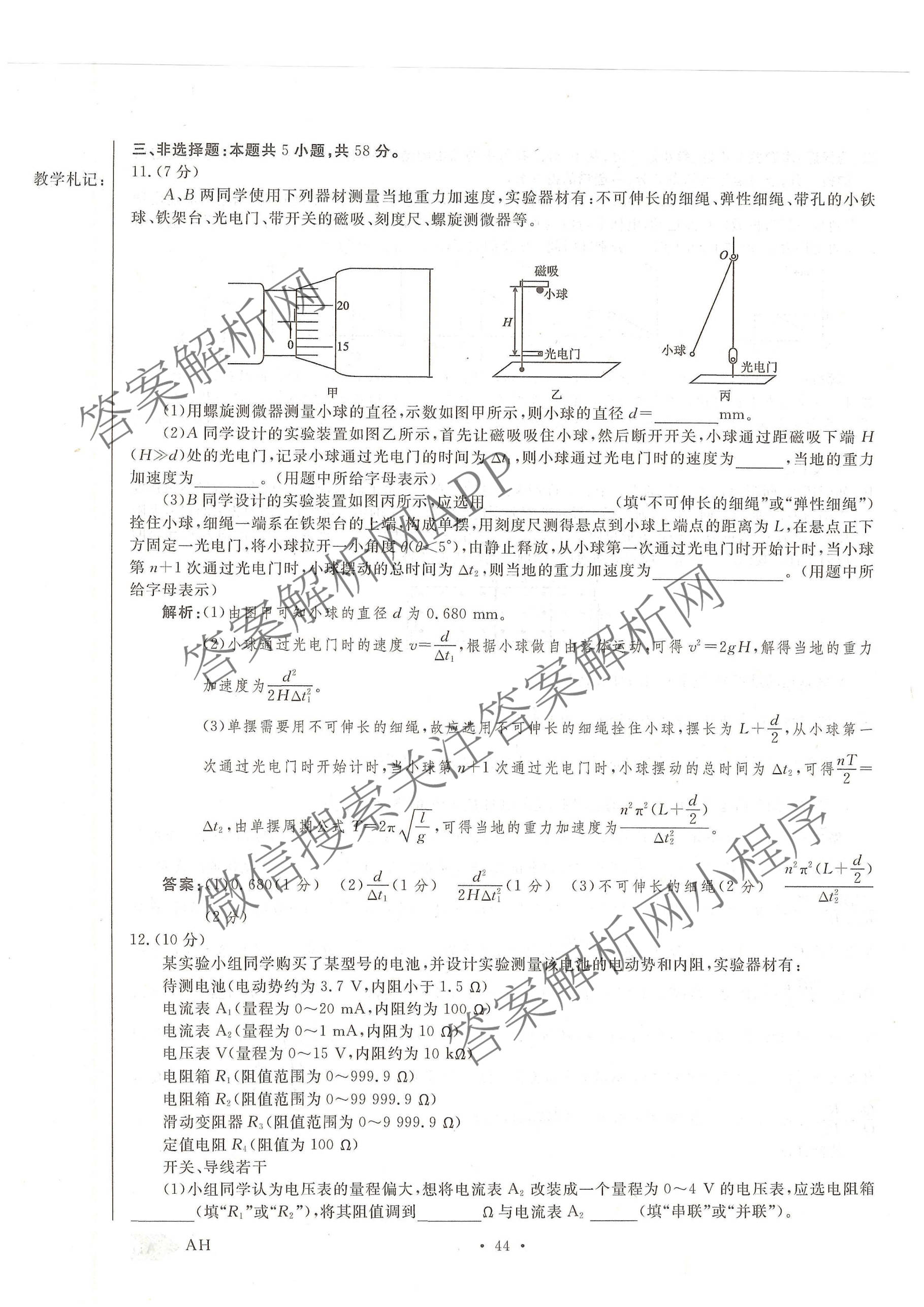 衡水金卷先享题2026年学科素养评价练(五)5(已更新地理(HJ)【河北专版】、地理(HN)【湖南专版】、生物(CY)【四川重庆专版】等90份)物理答案