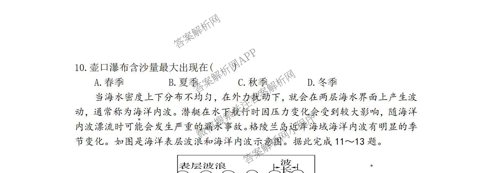 荆州中学2026届高三上学期10月月考试卷及答案汇总: 含化学 数学 生物试卷解析地理试题 荆州中学2026届高三上学期10月月考试卷及答案汇总: 含化学 数学 生物试卷解析地理试题