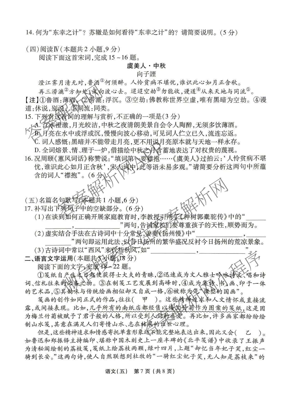 衡水金卷先享题2026年学科素养评价练(五)5(已更新地理(HJ)【河北专版】、地理(HN)【湖南专版】、生物(CY)【四川重庆专版】等90份)语文试题