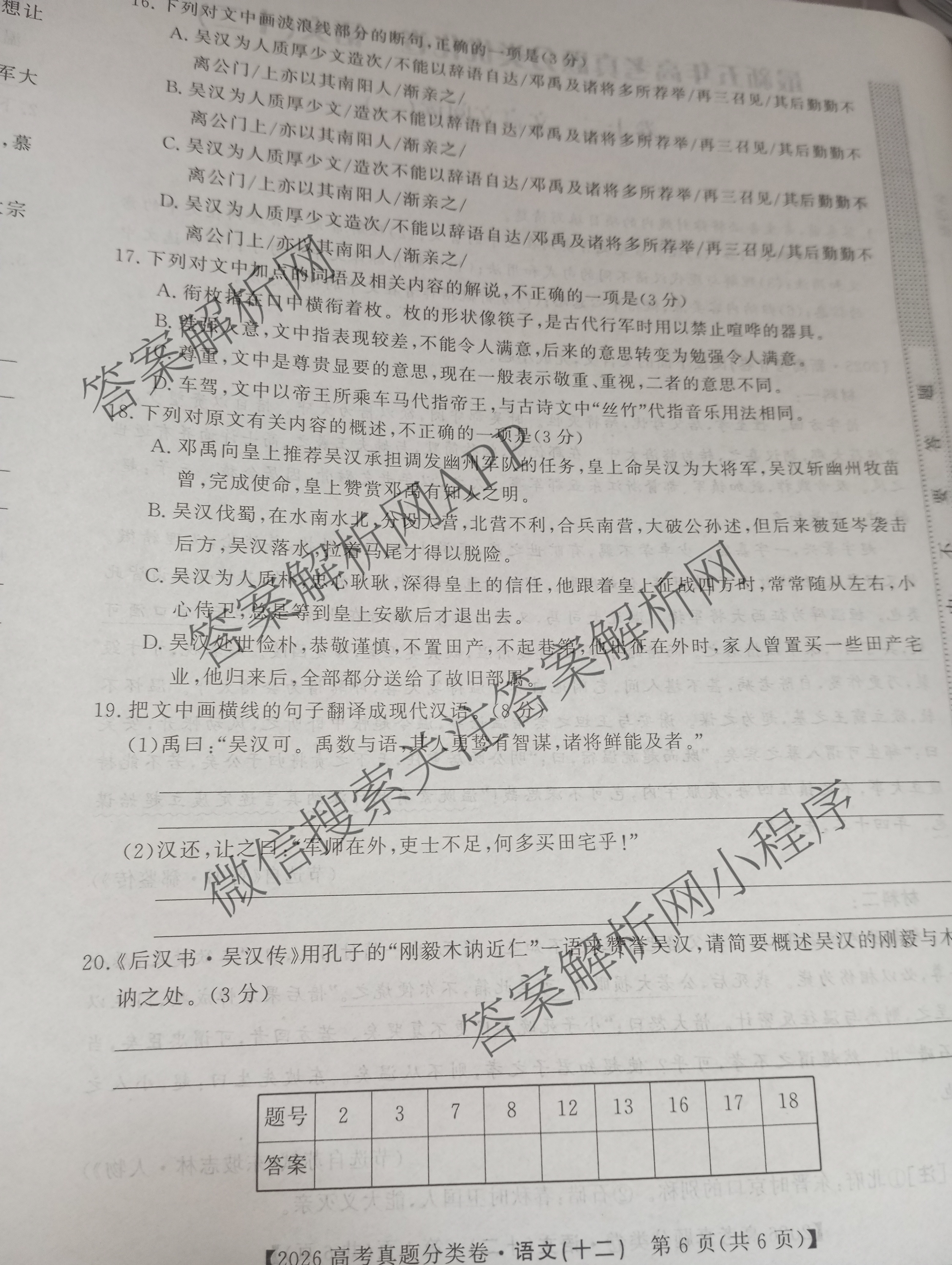 2026最新五年高考真题分类优化卷(十二)12各科答案及试卷: 含地理、政治、语文试卷解析语文试题