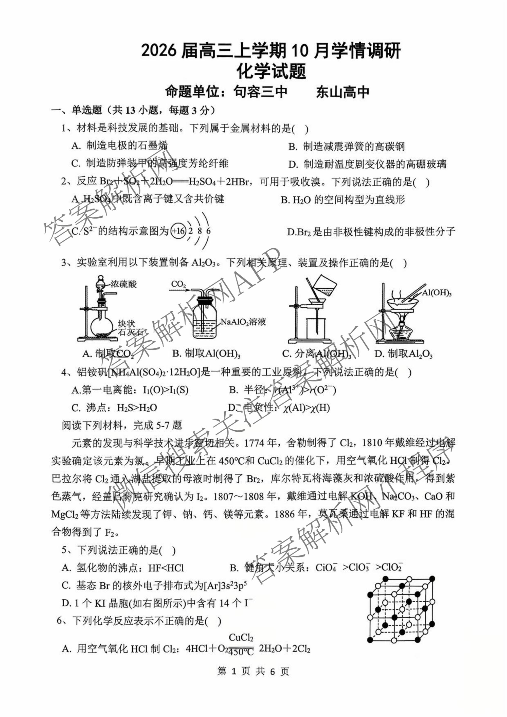 江苏省南京市镇江市徐州市联盟校2026届高三上学期10月学情调研试卷及答案汇总(已更新物理 数学 英语等9份)化学试题