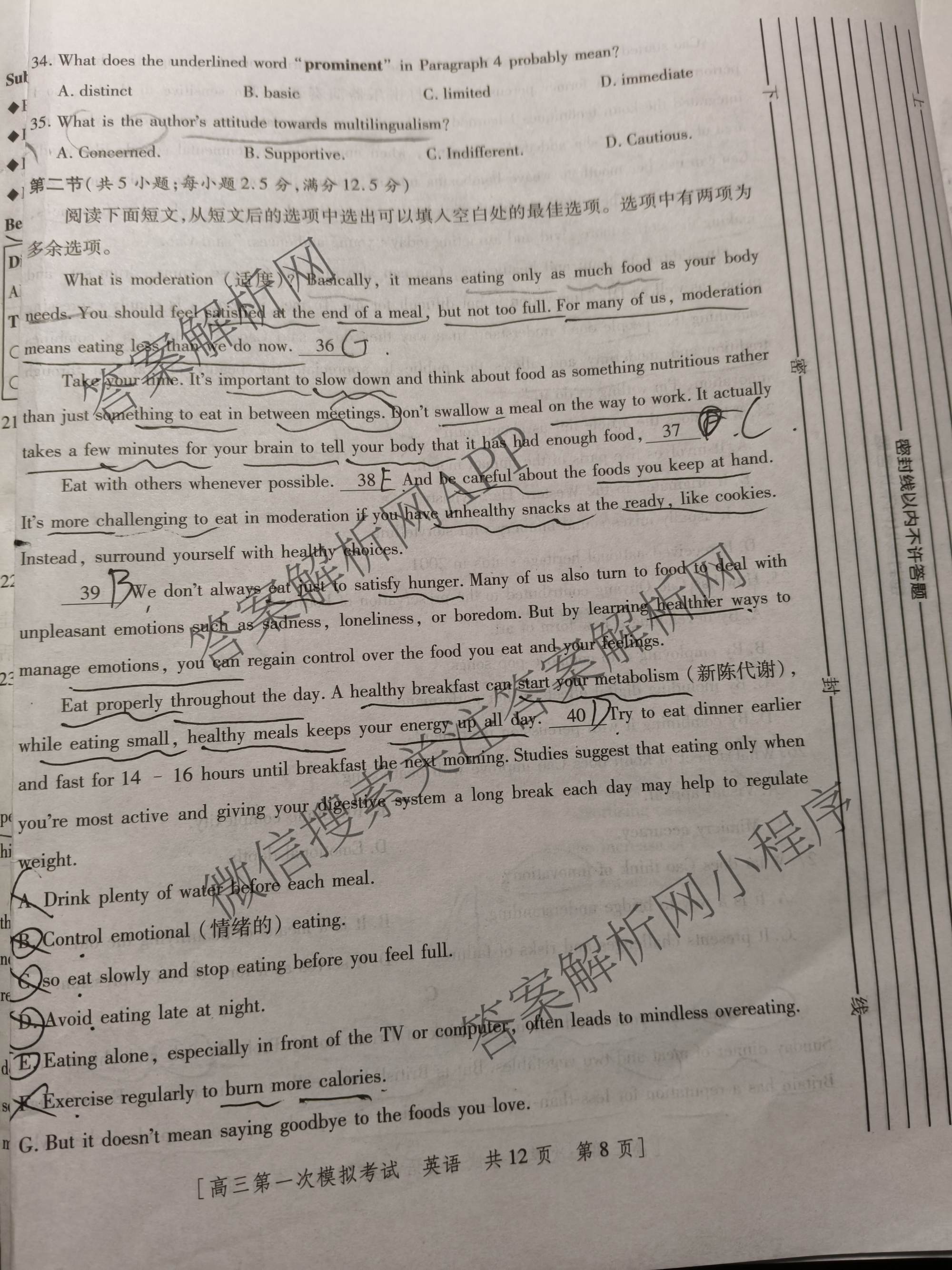 陕西省兴市2026届高三第一次模拟考试: 含地理、数学、语文试卷解析英语试题