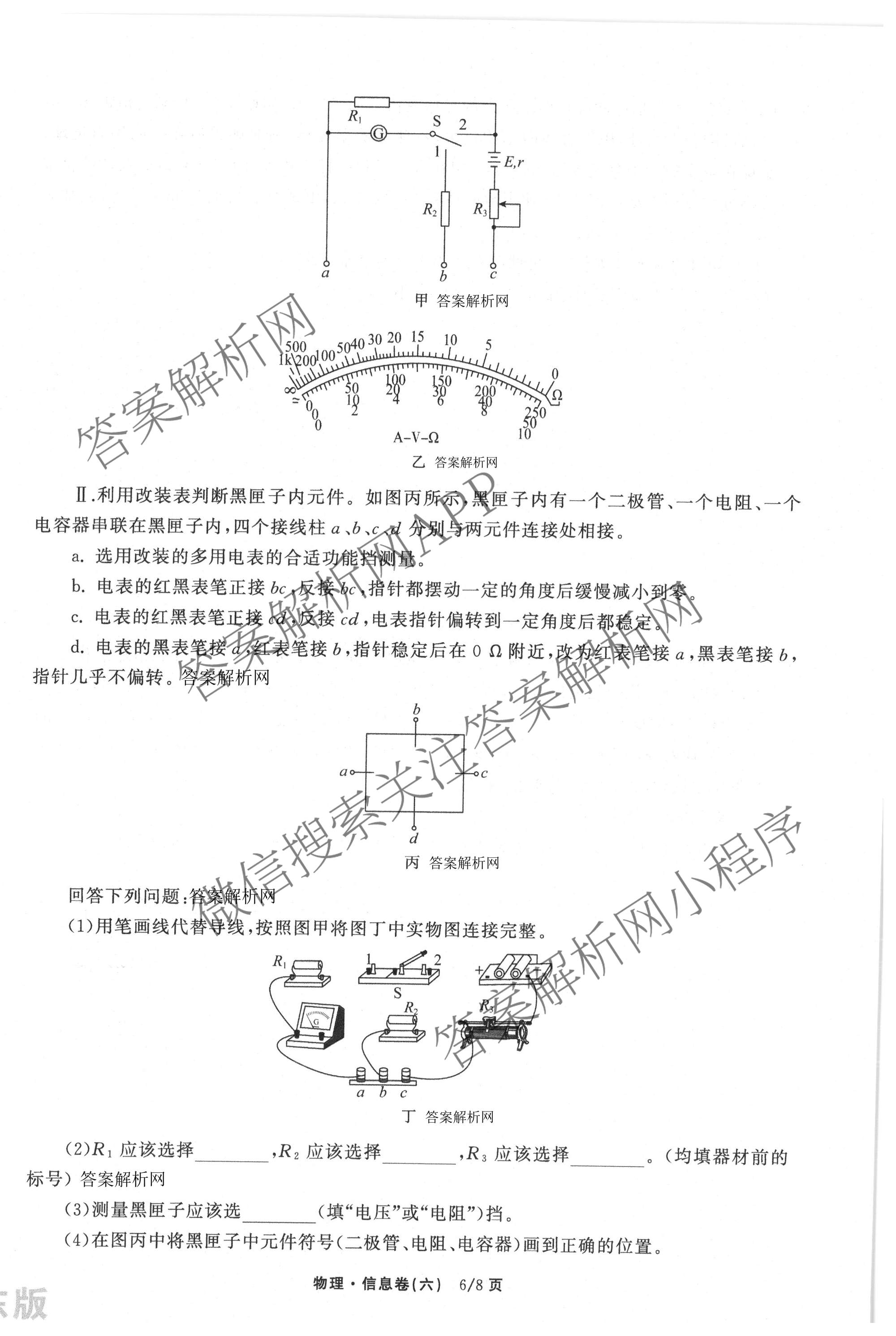 天舟高考衡中同卷2026年普通高等学校招生全国统一考试模拟信息卷(六)6各科答案及试卷: 含地理(GY)、语文(通用版)、政治(河南版)试卷解析物理试题