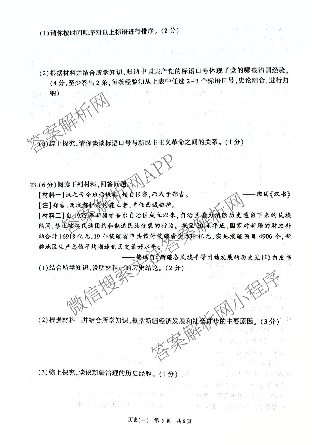 2026年河南省中考导向核心检测模拟试卷(一)（含英语 道德与法治 化学等）历史试题