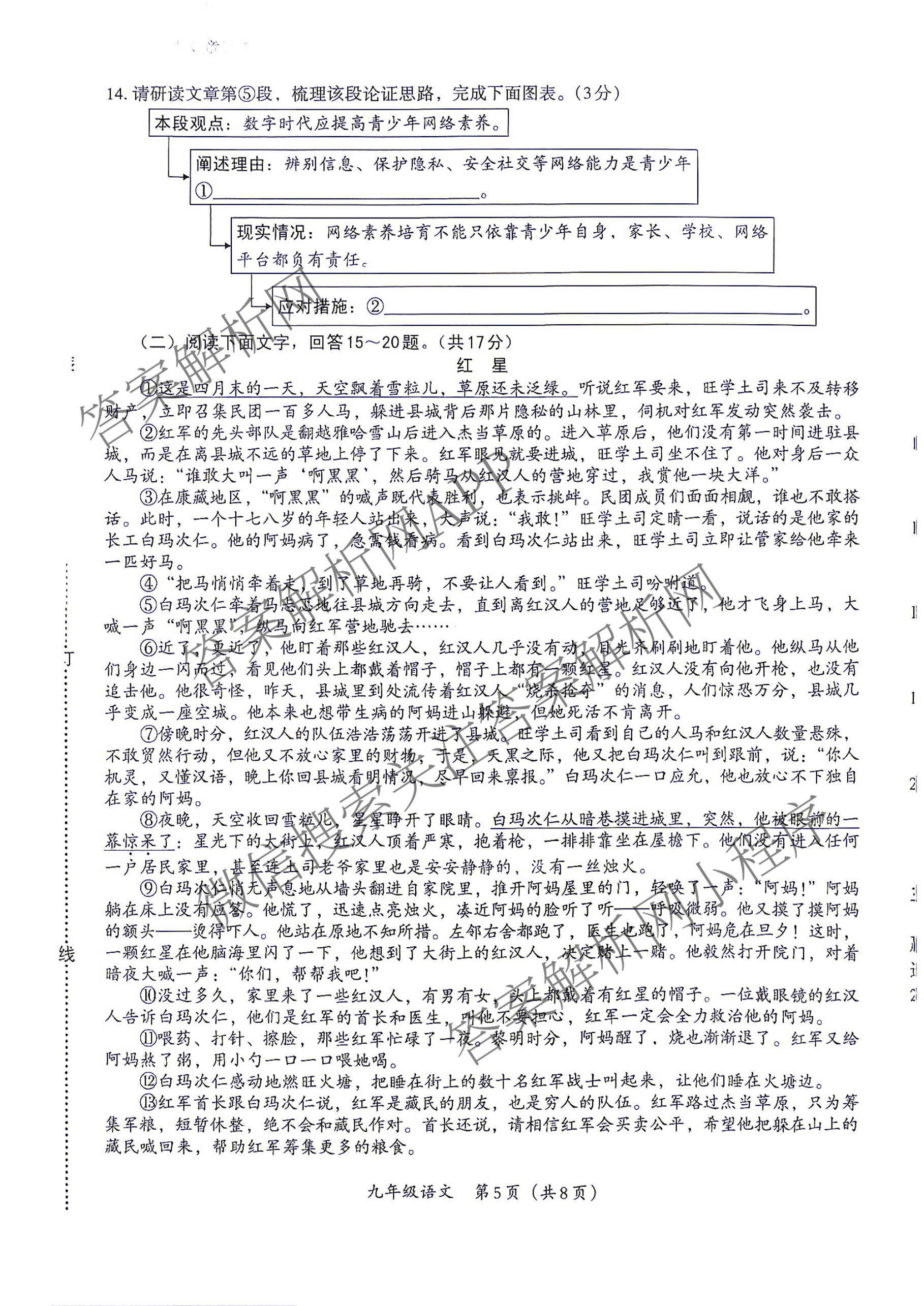 河北省2027届九年级学情分析(9.28)试卷及答案汇总（含化学、语文、道德与法治等）语文试题