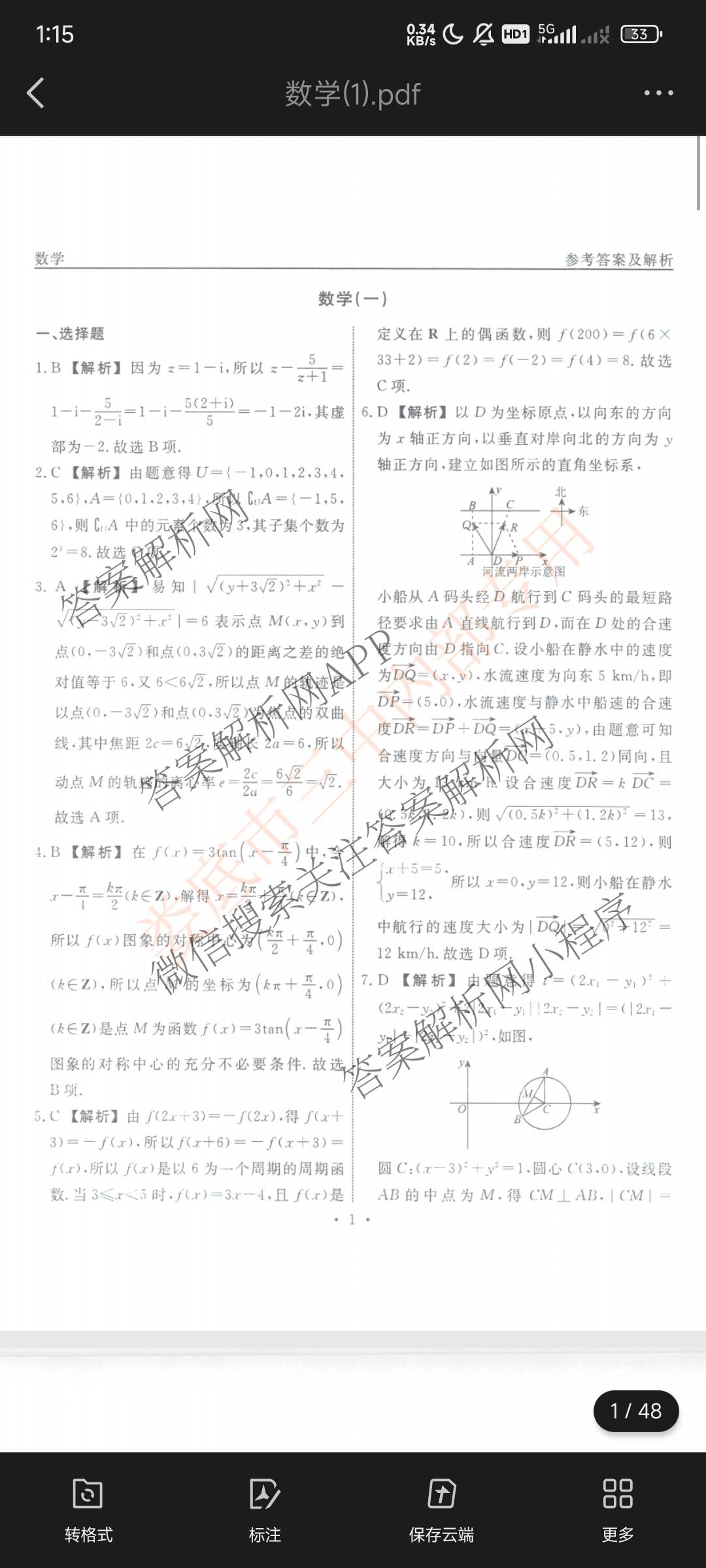 衡水名师卷高考模拟调研卷 2026年普通高等学校招生全国统一考试模拟试题(一)1各科答案及试卷（21科全）数学答案