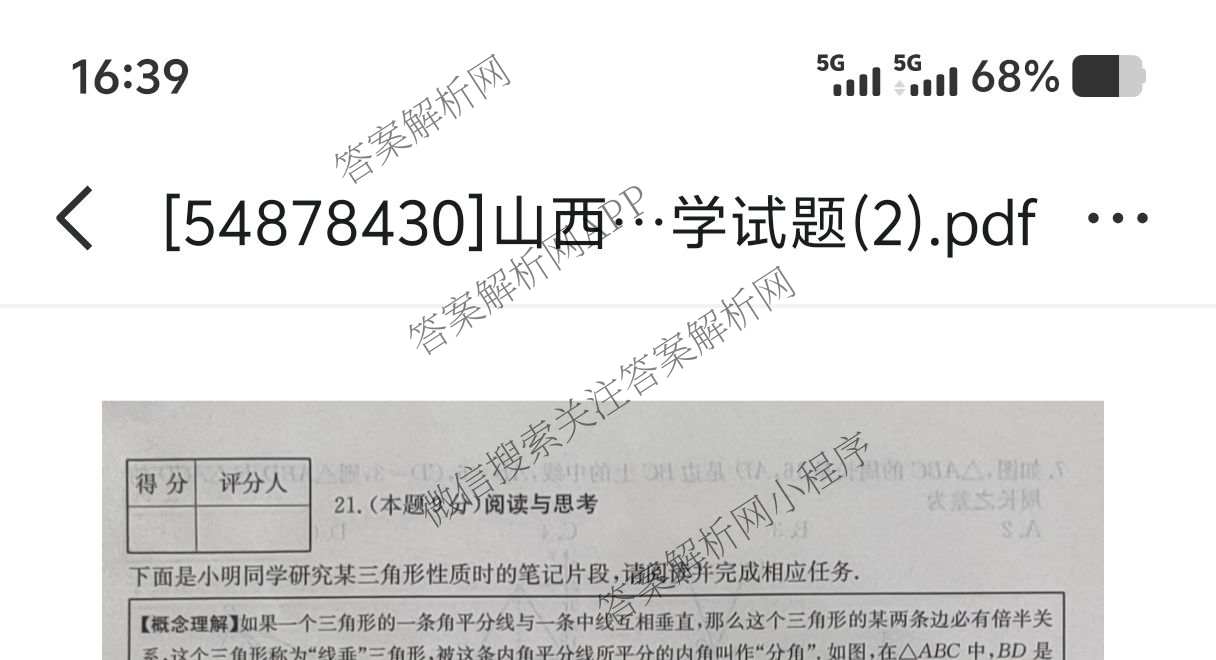 长治市八年级上学期长标期中各科答案及试卷（含历史(R)、地理(XJB)、道德与法治(R)等15份）数学试题