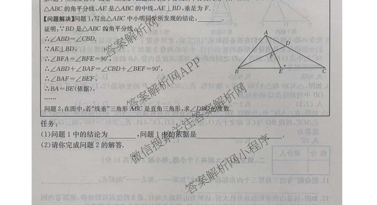 阳泉市八年级上学期长标期中各科答案及试卷（含地理(JJB) 英语(R) 地理(XJB)等）数学试题