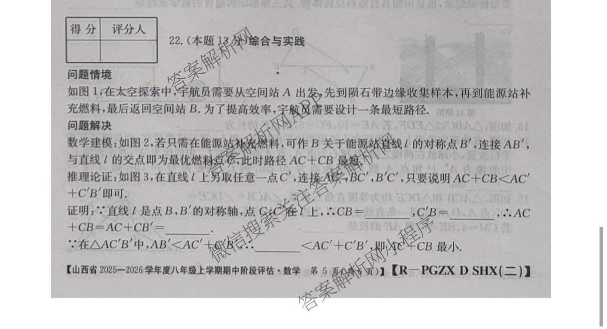运城市八年级上学期长标期中试卷及答案汇总: 含生物(R)、数学(R)、物理(HYB)试卷解析数学试题