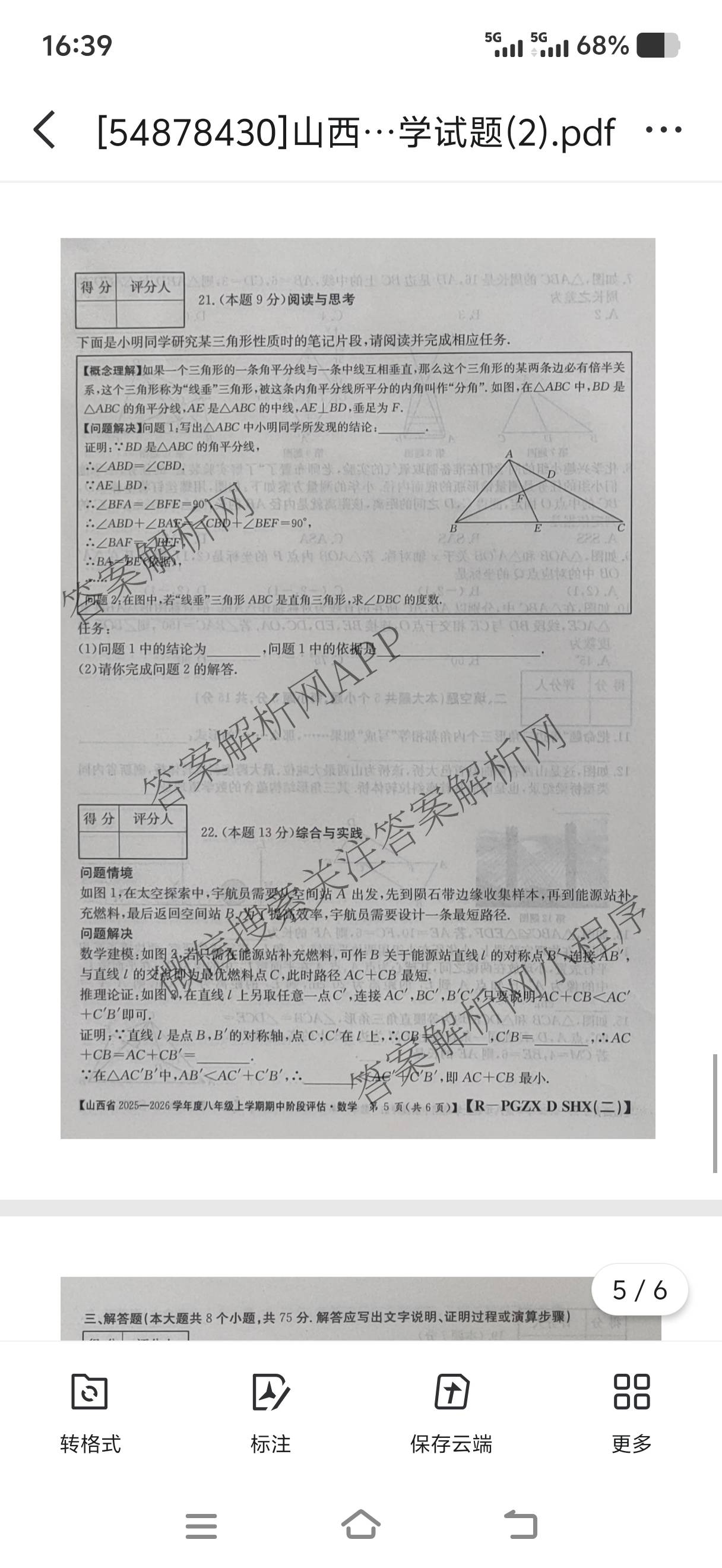 大同市八年级上学期长标期中: 含地理(R) 历史(R) 道德与法治(R)试卷解析数学试题
