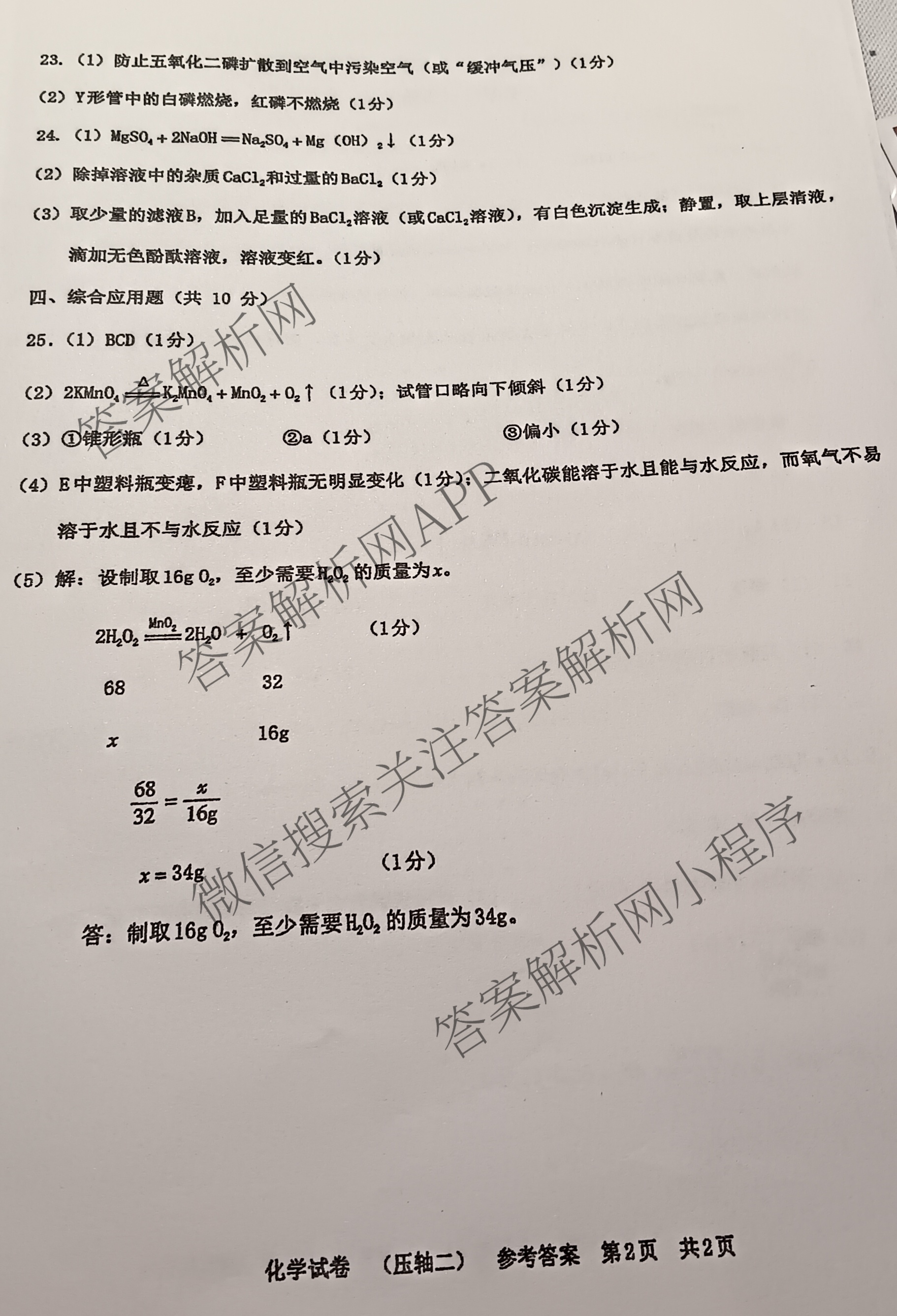 2025年河南省普通高中招生考试模拟试卷(压轴二)试卷及答案汇总(已更新道德与法治、物理、历史等9份)化学答案