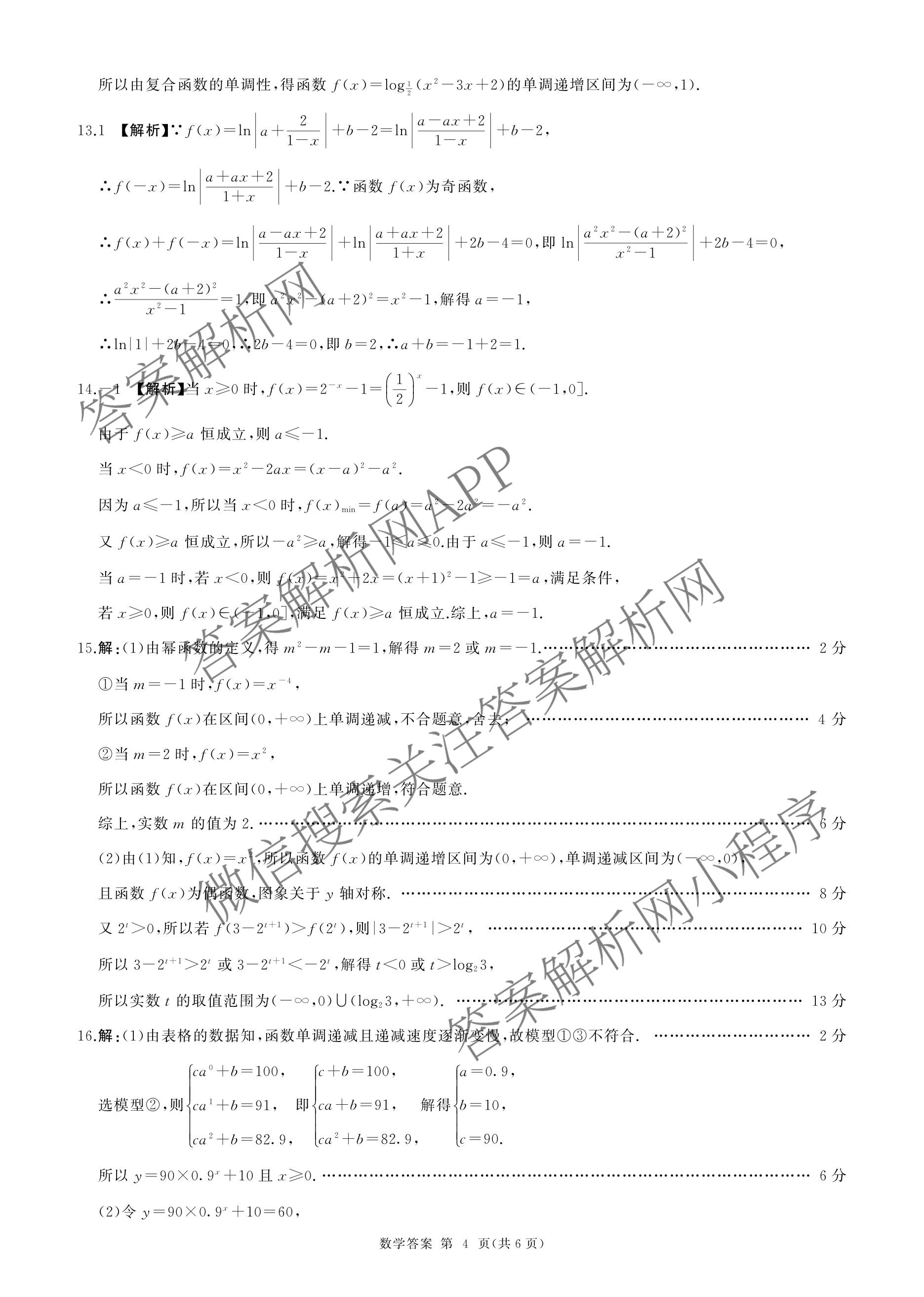 百师联盟2025-2026学年高二下学期阶段测试卷(四)4试卷及答案汇总: 含生物(90分钟多选) 语文 数学(RA)试卷解析数学答案