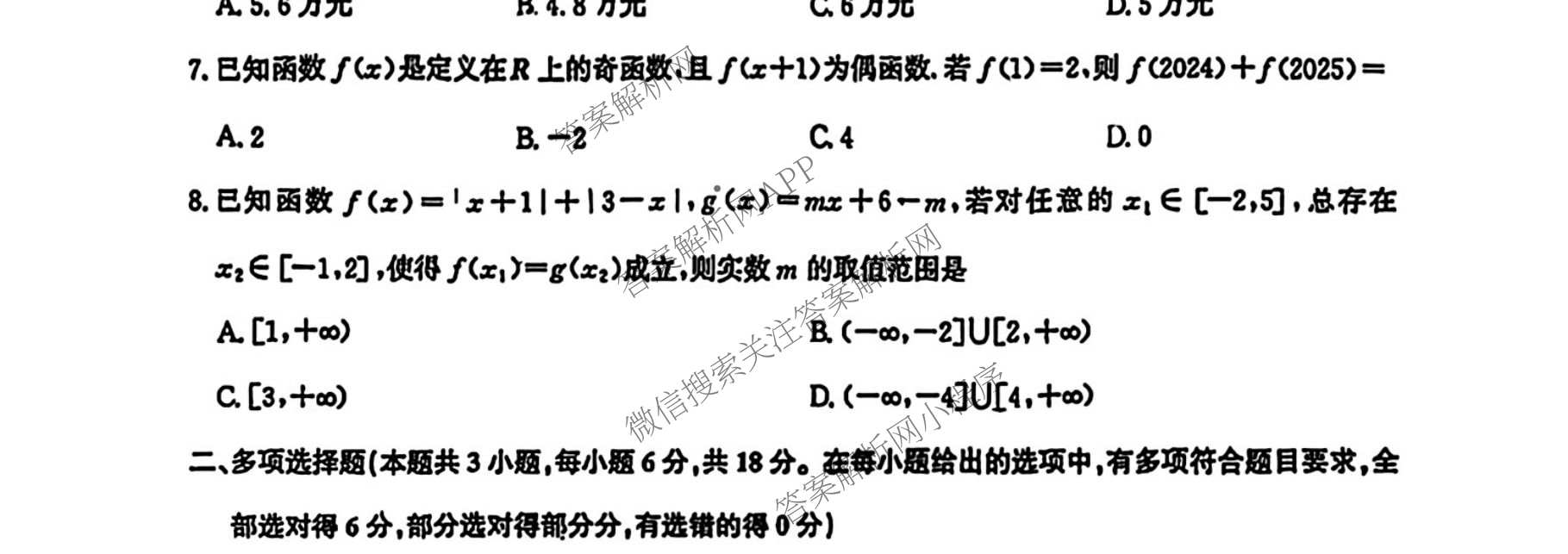 武汉市部分重点中学2025-2026学年度第一学期期中考试高一年级试卷及答案汇总（含历史 政治 英语等）数学试题