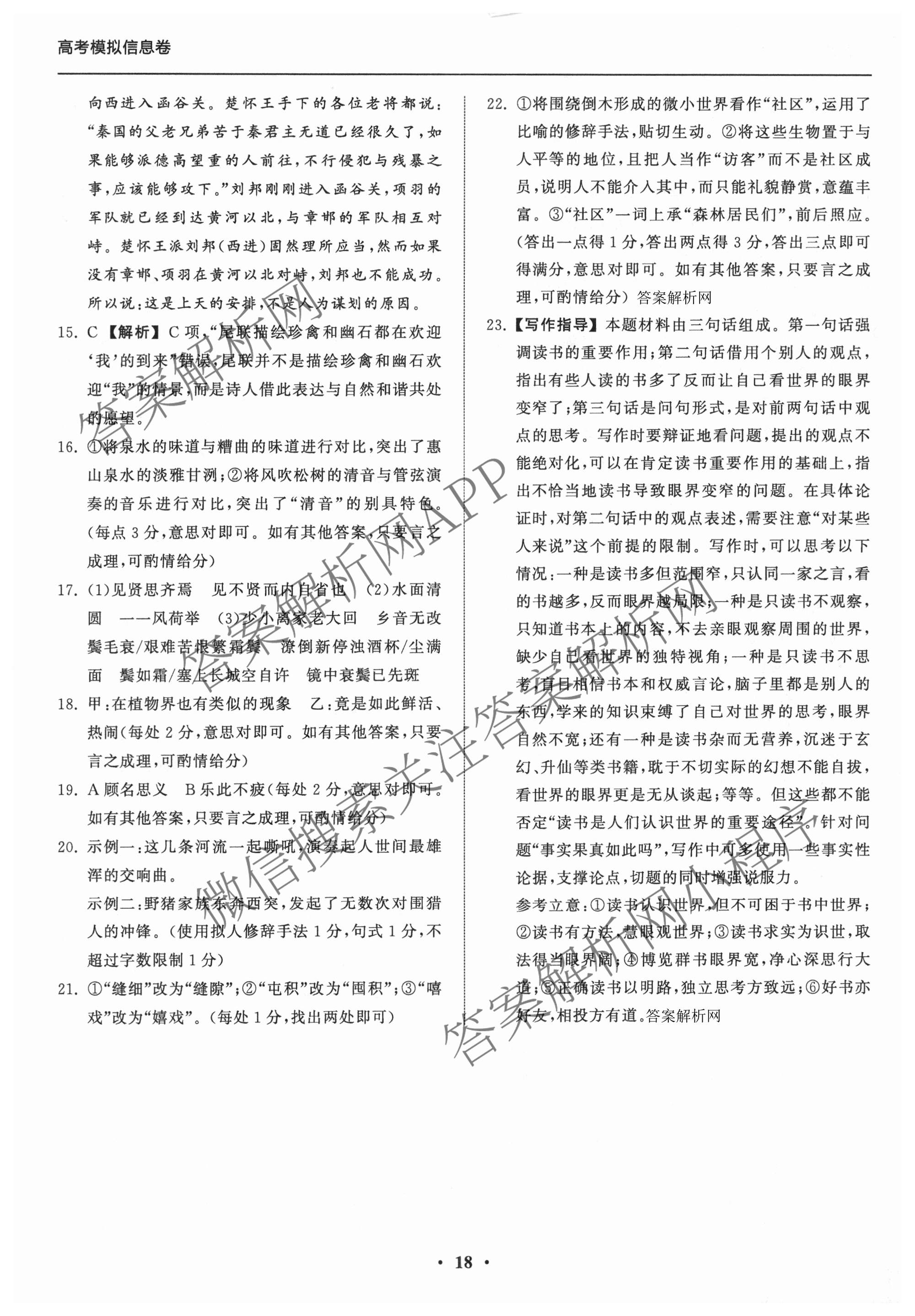 天舟高考衡中同卷2026年普通高等学校招生全国统一考试模拟信息卷(六)6各科答案及试卷: 含地理(GY)、语文(通用版)、政治(河南版)试卷解析语文答案