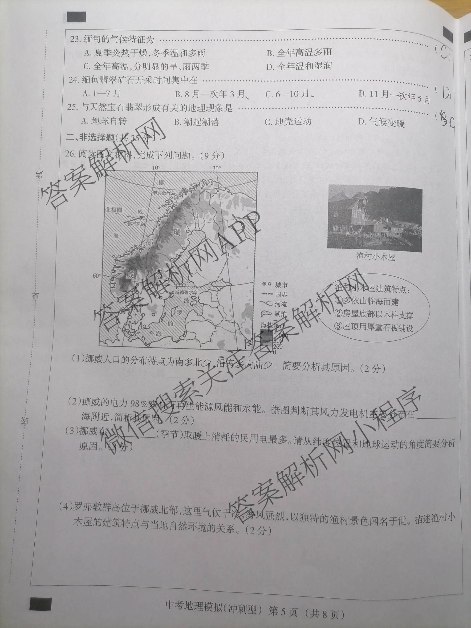 2026年中考模拟系列河北省初中学业水模拟考试(八年级)(冲刺型)各科答案及试卷（含物理、生物、数学等）地理试题