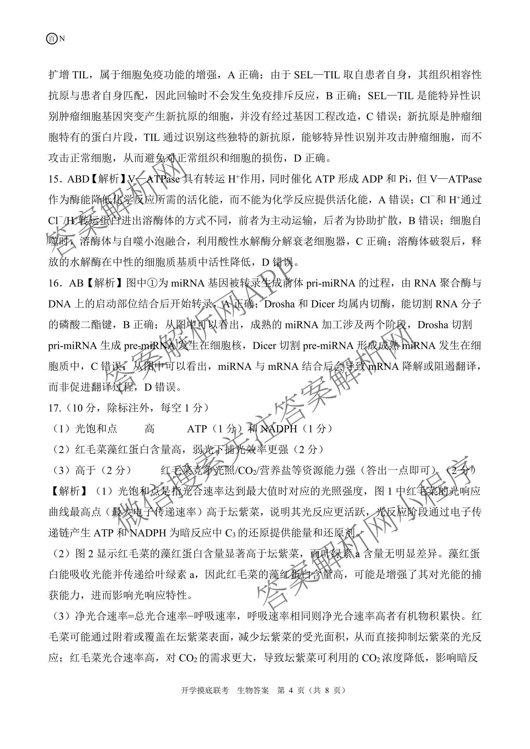 百师联盟2026届高三开学摸底联考(已更新物理(百C) 物理(百E) 地理(S)等56份)生物答案