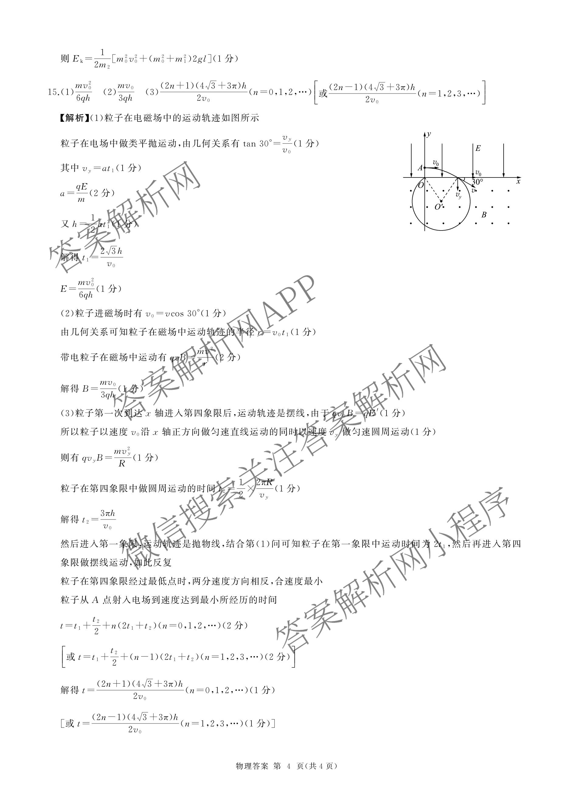 百师联盟2026届高三命题趋势预测(一)各科答案及试卷（23科全）物理答案