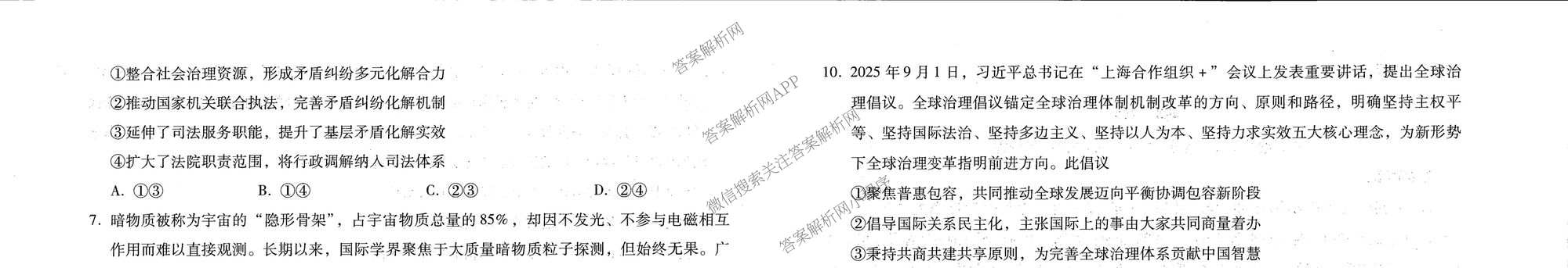 河南新未来2026届高三下学期第一次考试(无标题:科目)各科答案及试卷（含数学、物理、生物(河南)等9份）政治试题