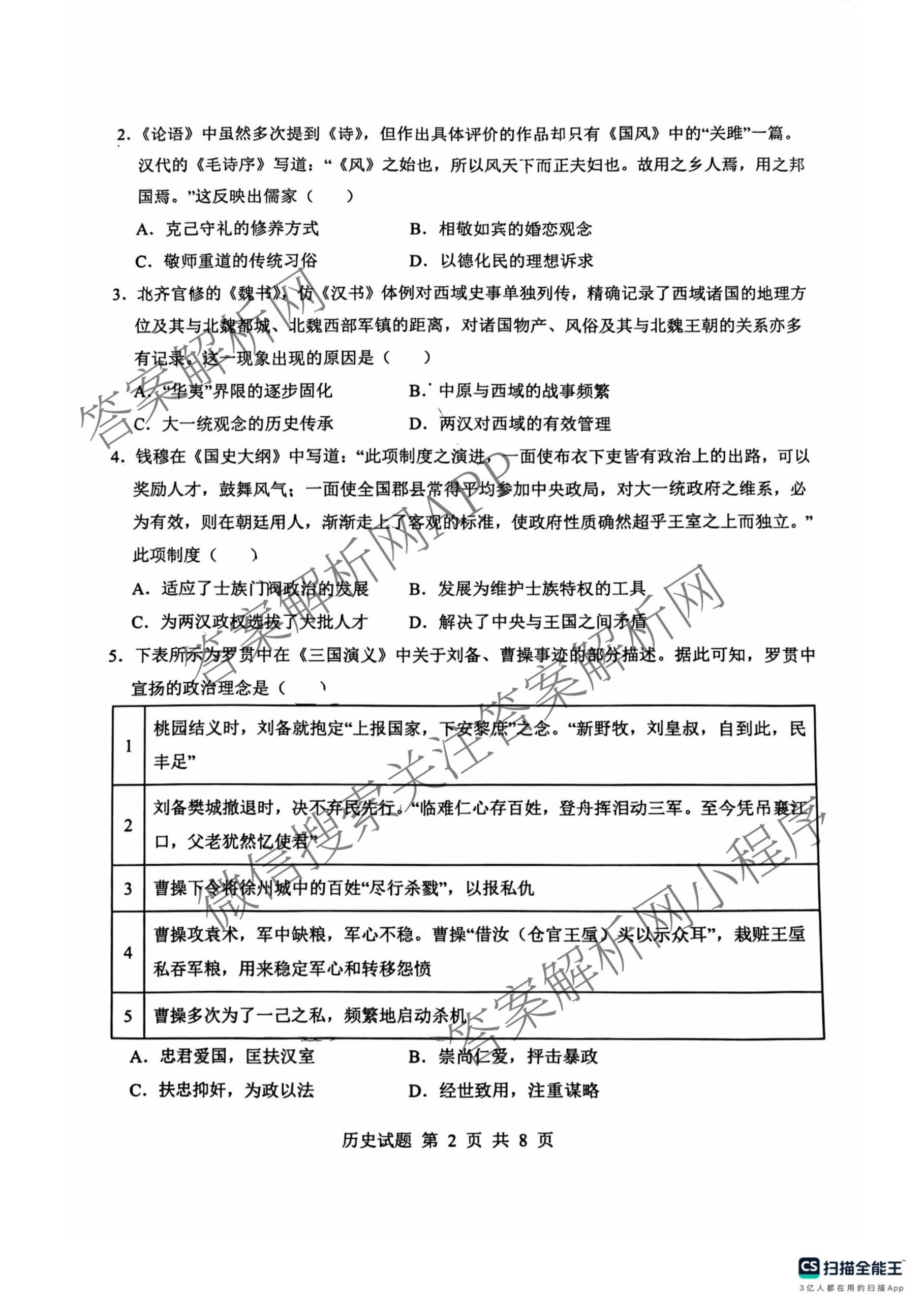 河南省信阳市2027届五校协作体高三9月供题各科答案及试卷（含地理 化学 历史等9份）历史试题