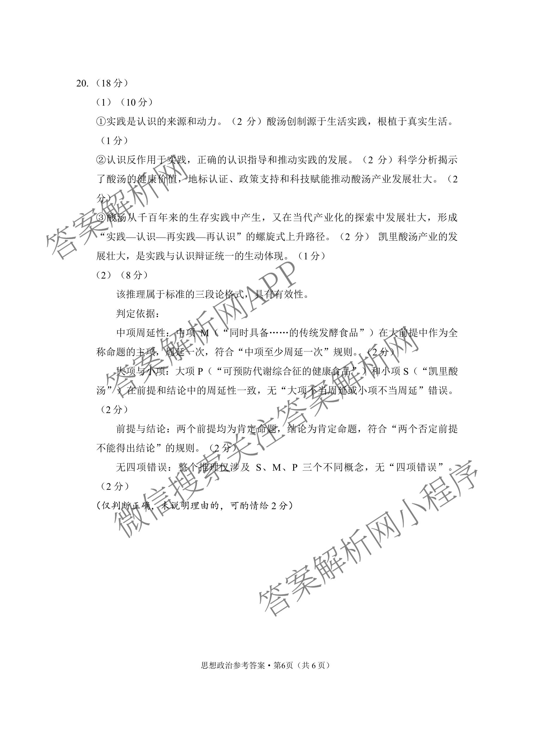 凯里一中2026届高三模拟考试(黄金II卷)（含化学 物理 生物等）政治答案