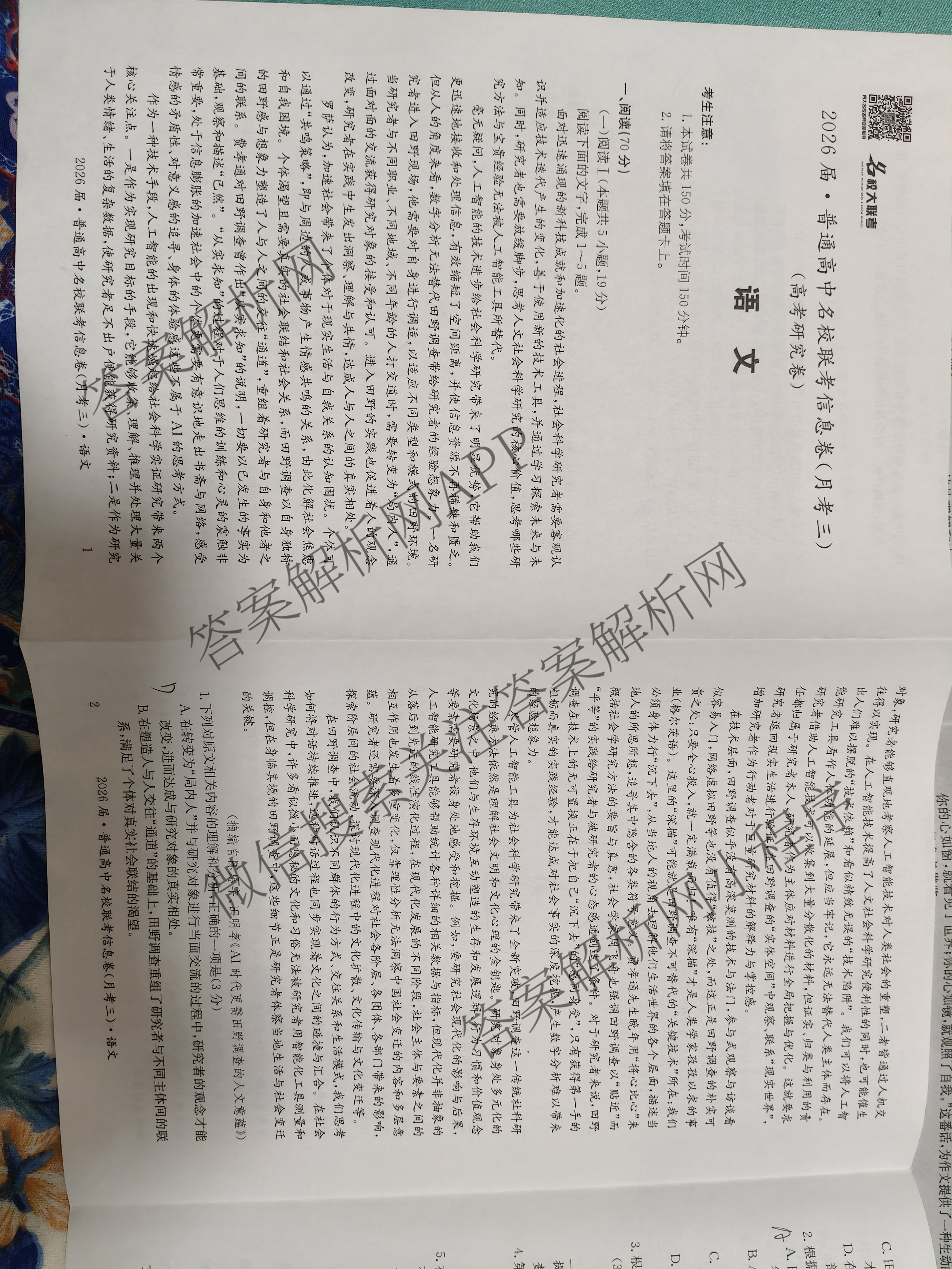 名校大联考2026届普通高中名校联考信息卷(月考三)各科答案及试卷(已更新语文、数学、历史等9份)语文试题