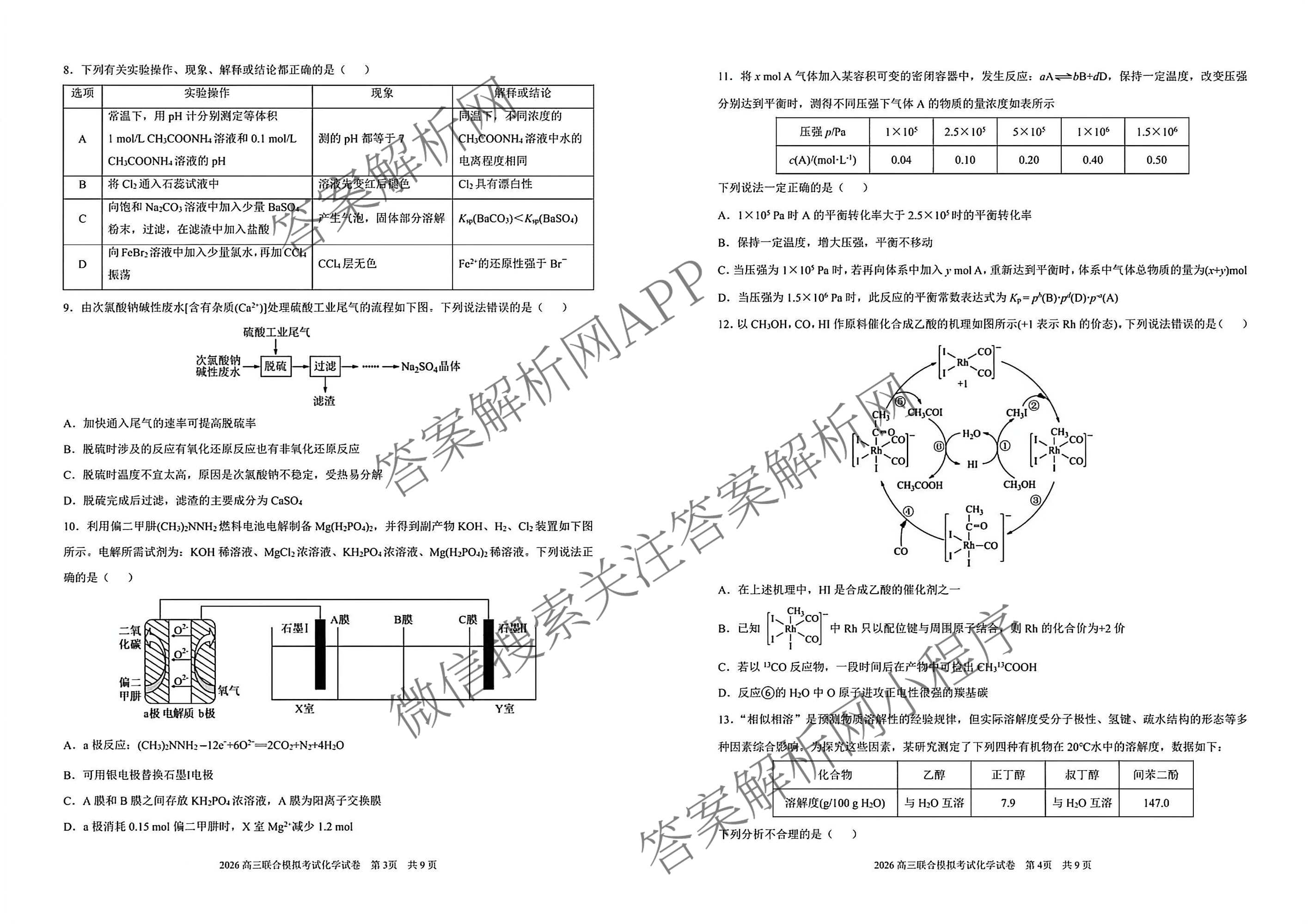 [东三校一模]东北三省三校2026年高三第一次联合模拟考试（含历史、政治、数学等）化学试题