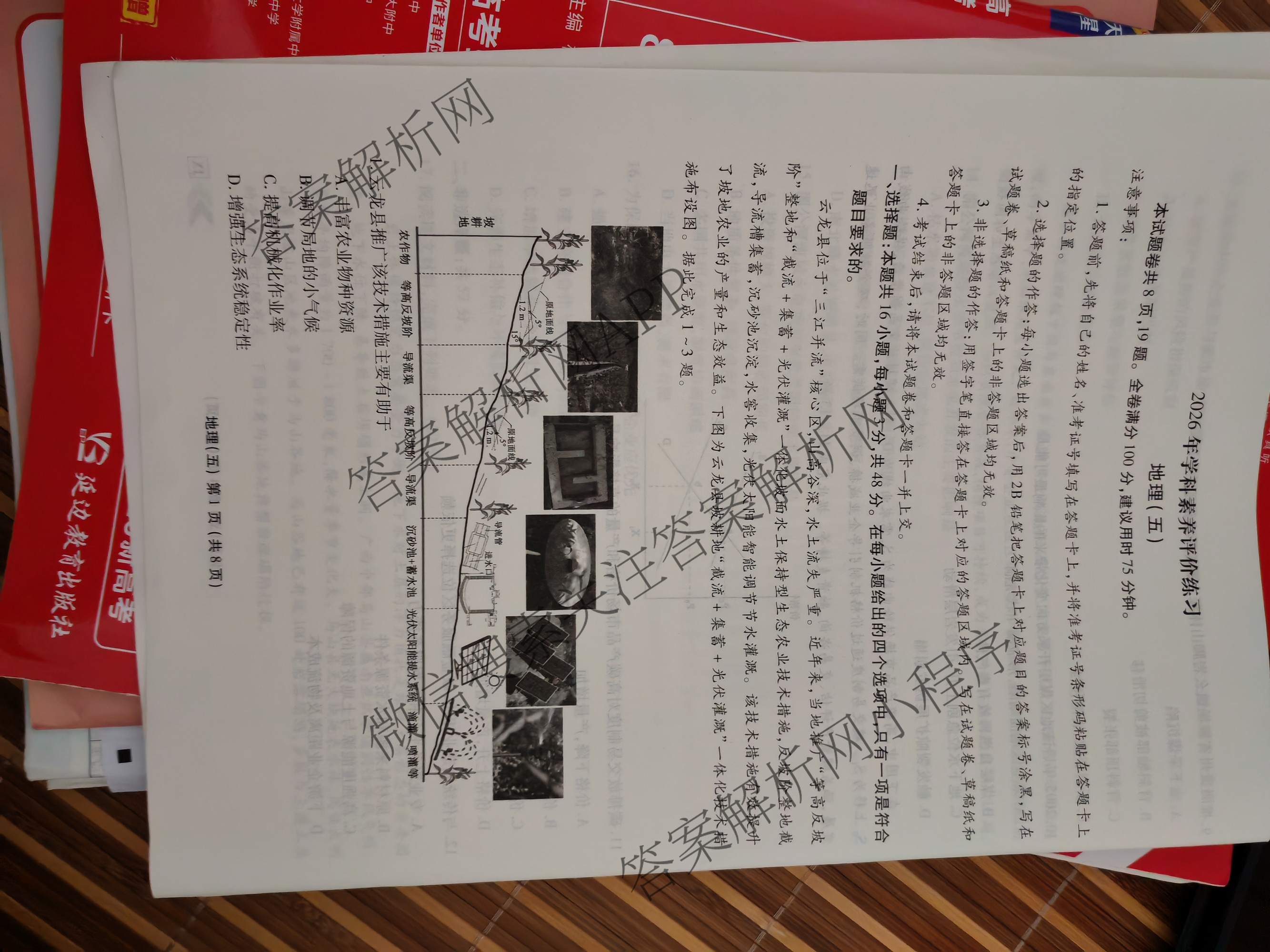 衡水金卷先享题2026年学科素养评价练(五)5(已更新地理(HJ)【河北专版】、地理(HN)【湖南专版】、生物(CY)【四川重庆专版】等90份)地理试题