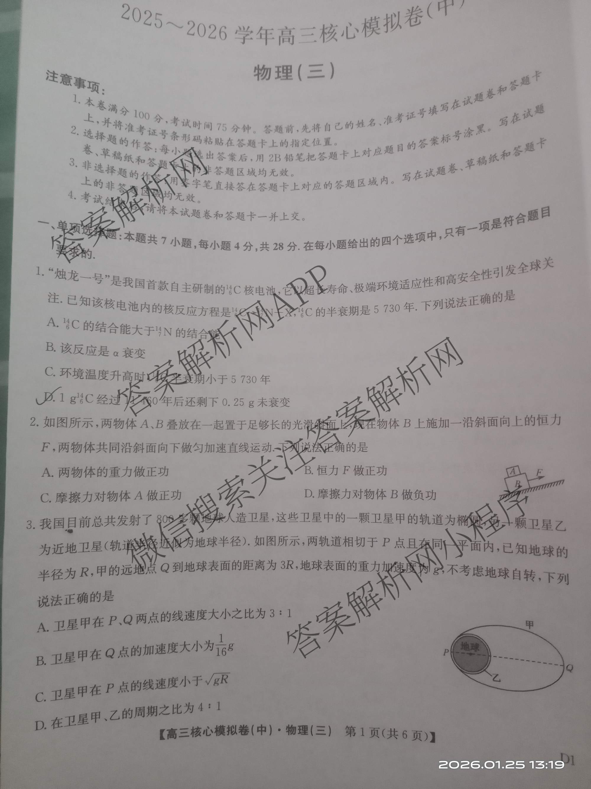 九师联盟2025~2026学年高三核心模拟卷(中)(三)3（含化学(D3)、历史(A1)、历史(A2)等）物理试题