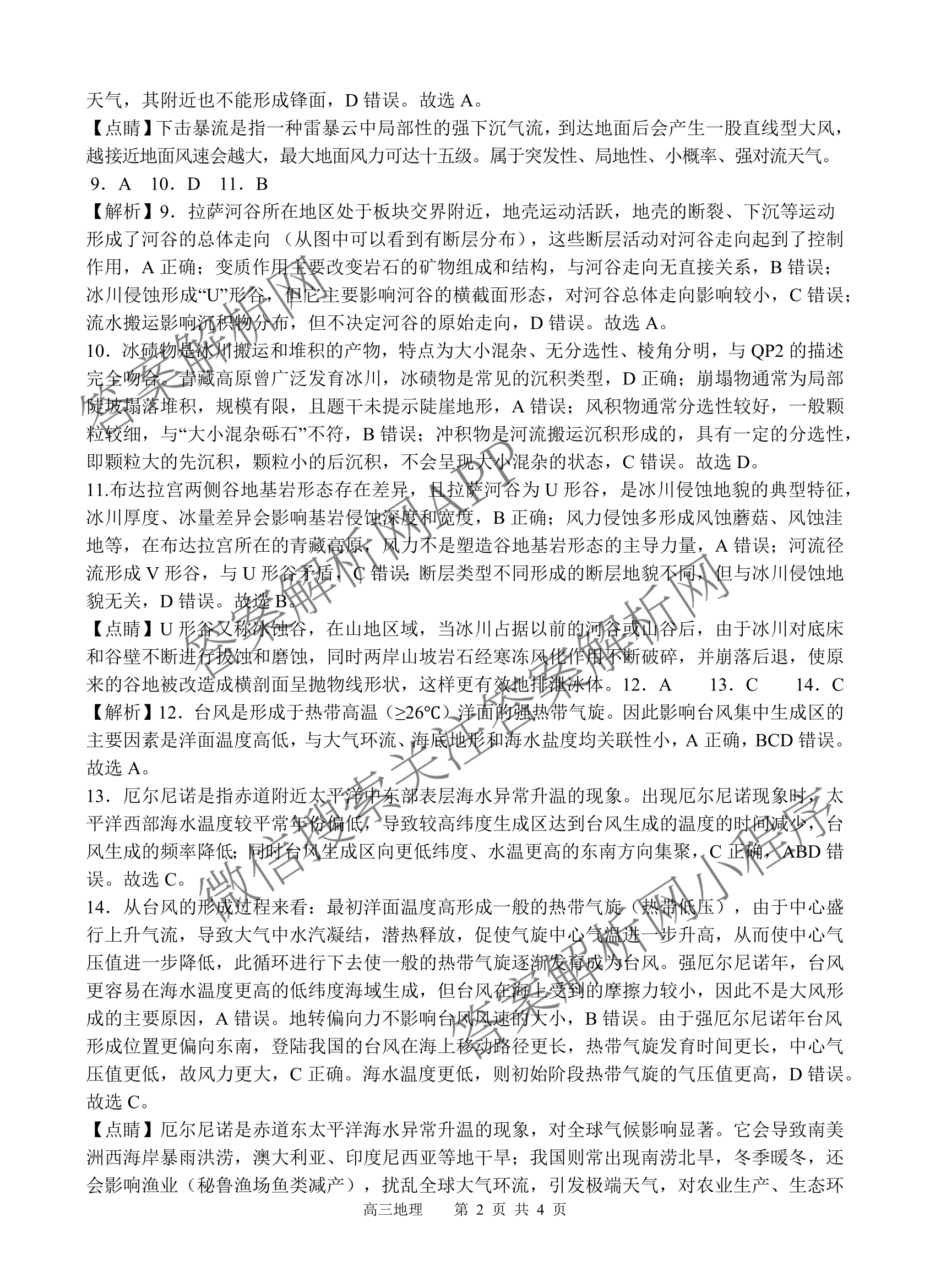 射洪中学高2023级高三上期期中考试试卷及答案汇总(已更新地理 物理 语文等9份)地理答案