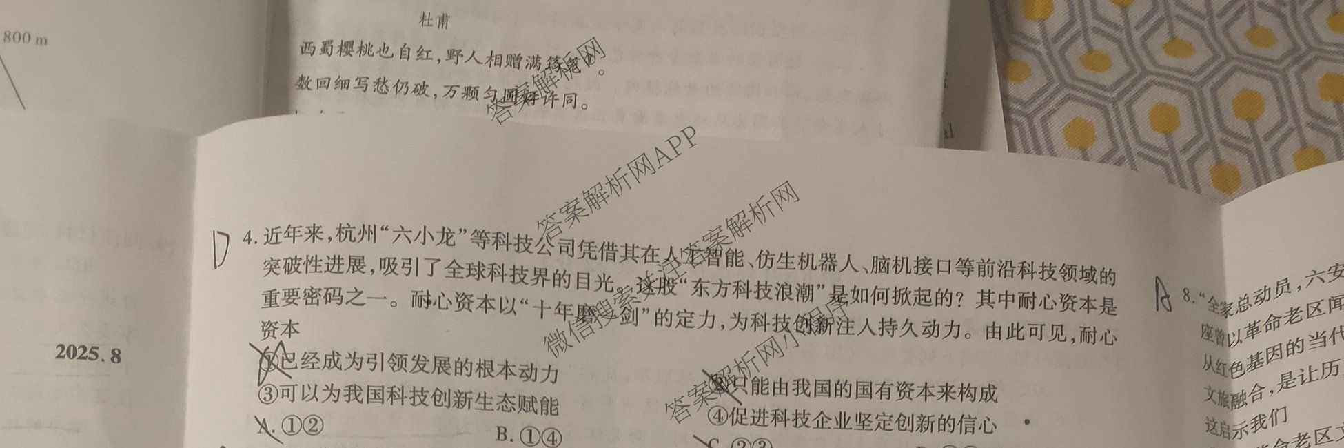 江淮十校2026届高三第一次联考(2025.8)（9科全）政治试题
