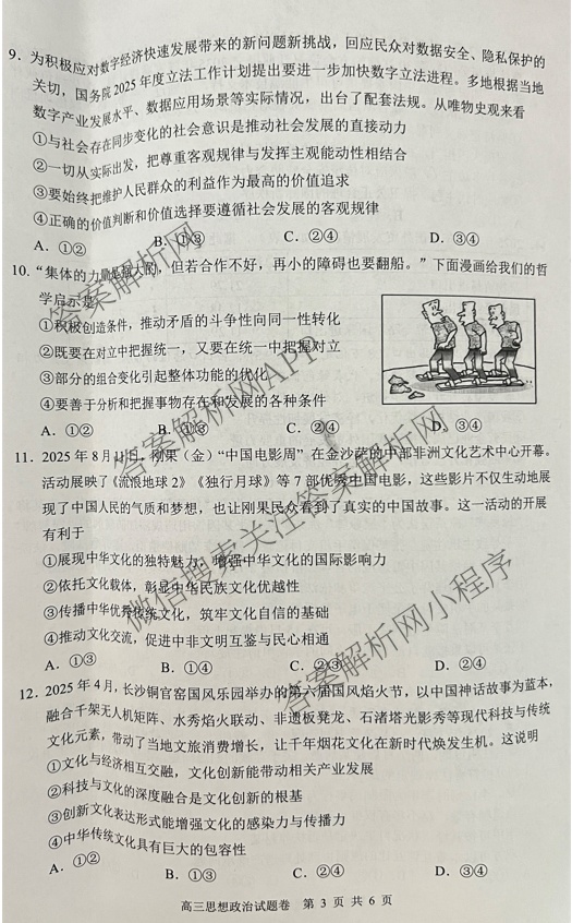 益阳市2026届高三9月教学质量监测各科答案及试卷（含语文 英语 历史等）政治试题